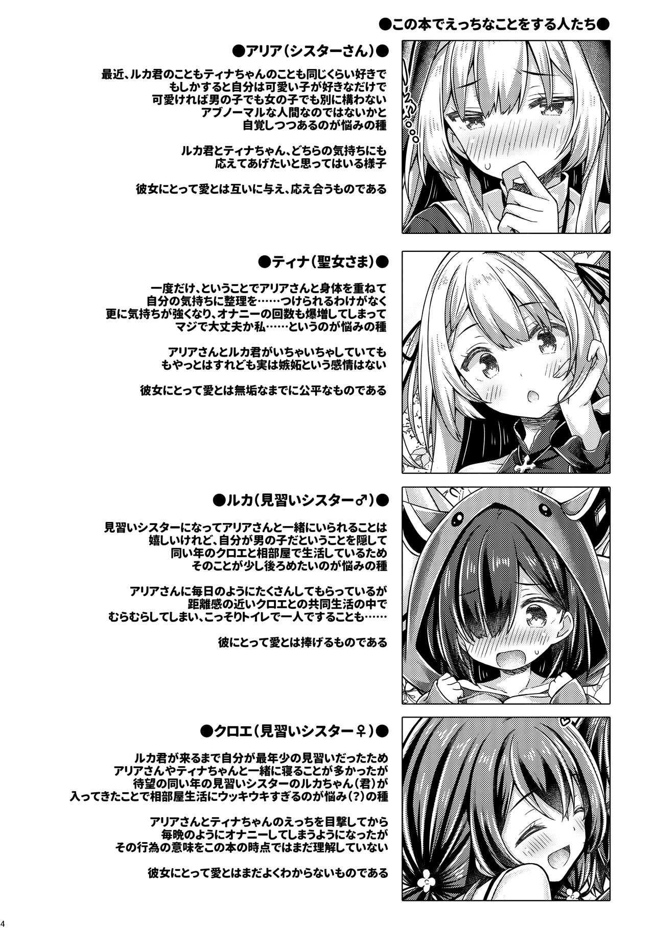 [Botugo (RYO)] Sister-san-tachi no Ecchi na Kyuujitsu [Digital] imagen número 3