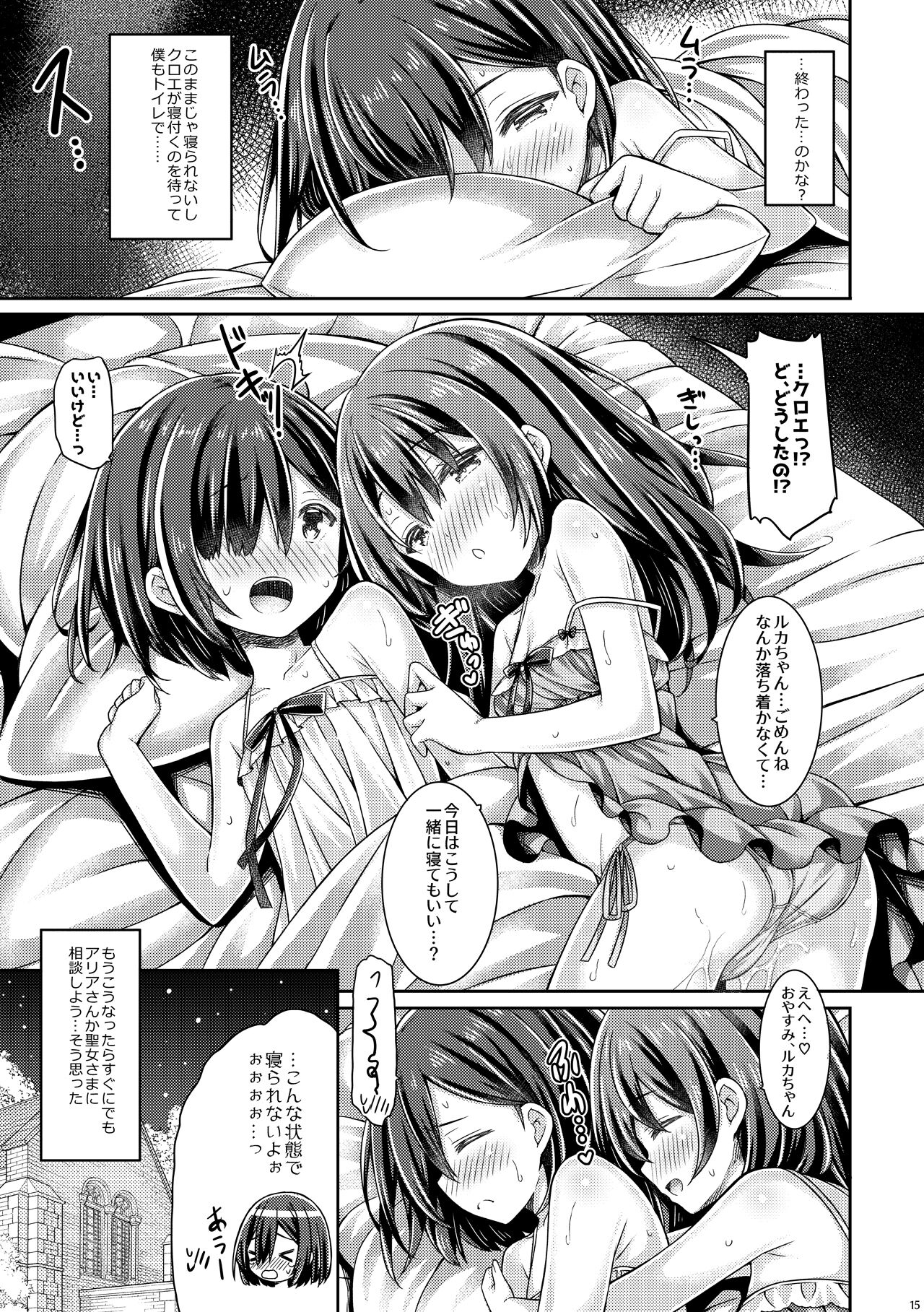 [Botugo (RYO)] Sister-san-tachi no Ecchi na Kyuujitsu [Digital] imagen número 14