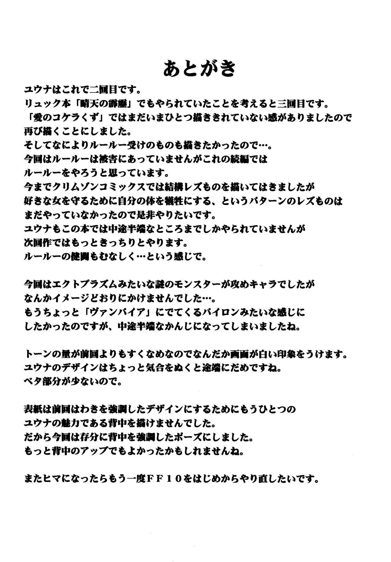 (C61) [Crimson (Carmine)] Sakuran Shita Intonsha (Final Fantasy X) [English] [CulturedCommissions] Bildnummer 34