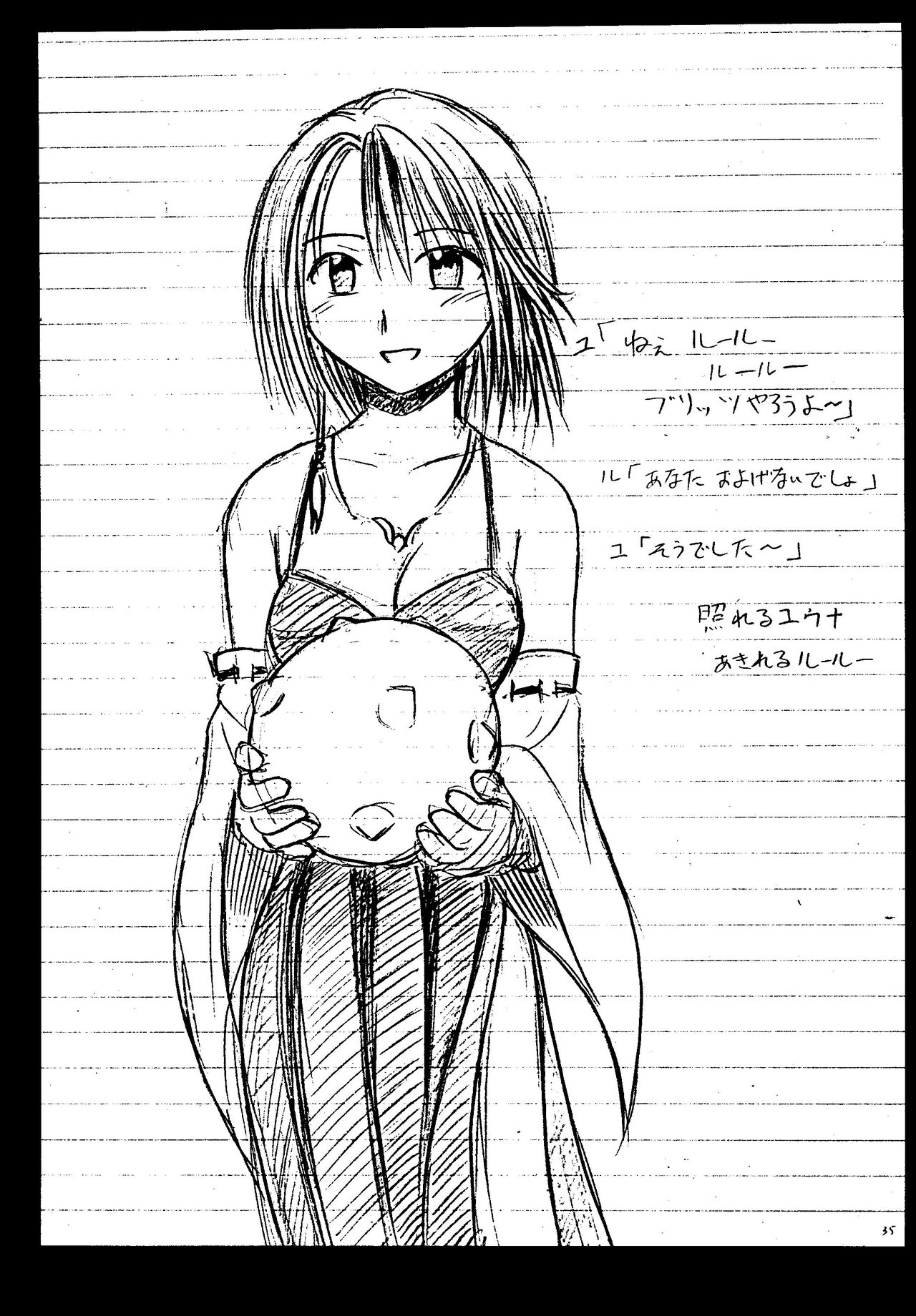 (C61) [Crimson (Carmine)] Sakuran Shita Intonsha (Final Fantasy X) [English] [CulturedCommissions] Bildnummer 35