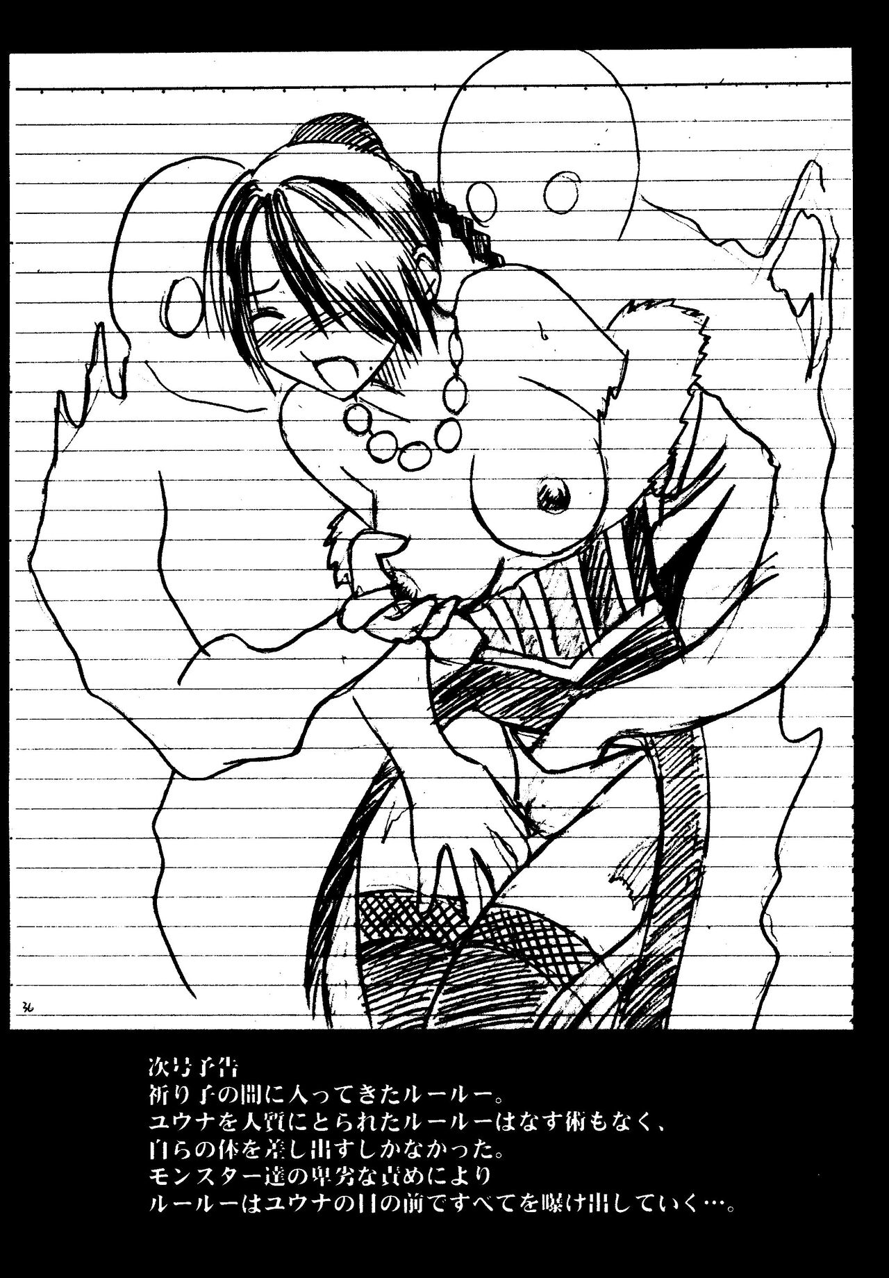 (C61) [Crimson (Carmine)] Sakuran Shita Intonsha (Final Fantasy X) [English] [CulturedCommissions] Bildnummer 36