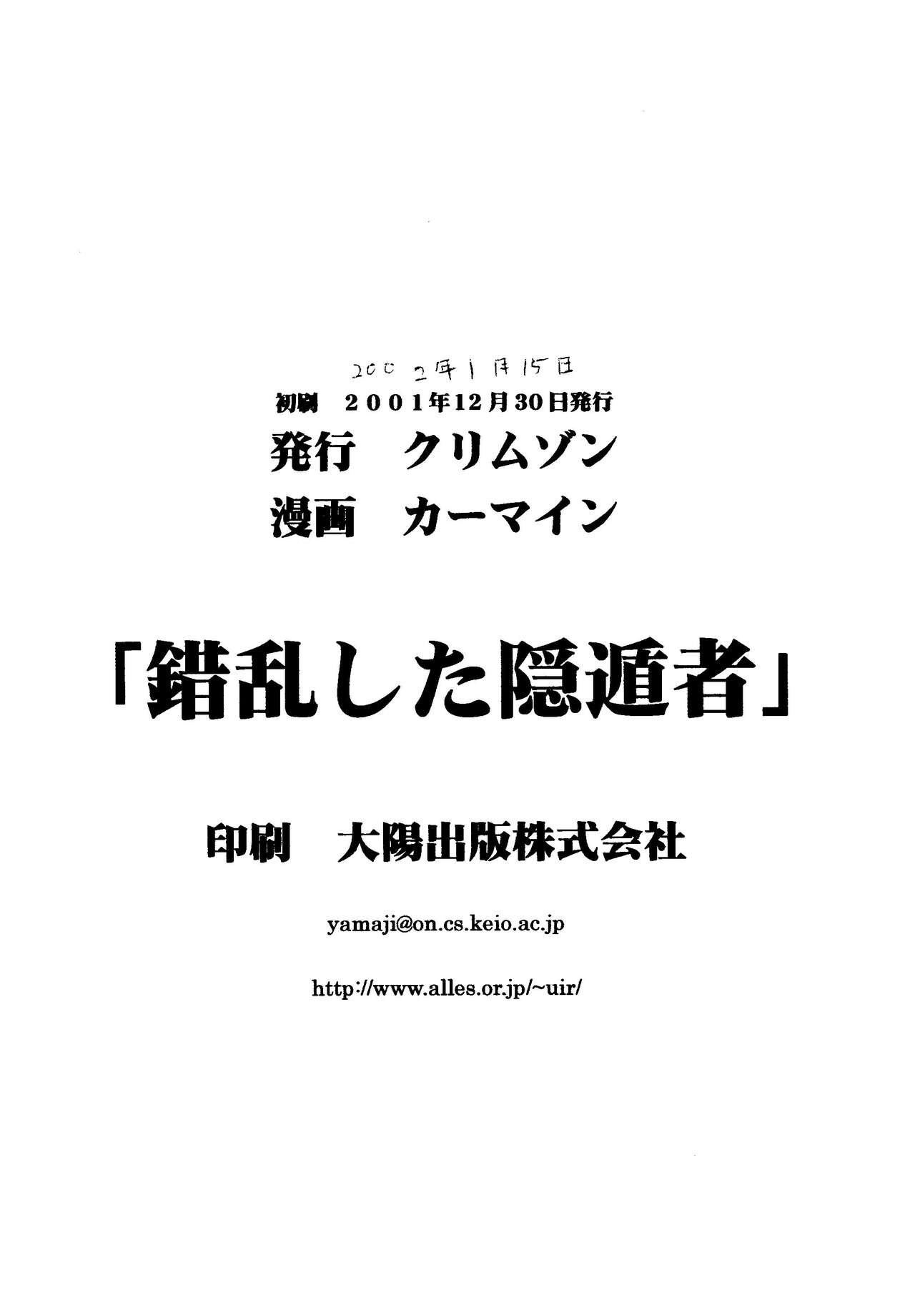 (C61) [Crimson (Carmine)] Sakuran Shita Intonsha (Final Fantasy X) [English] [CulturedCommissions] Bildnummer 38