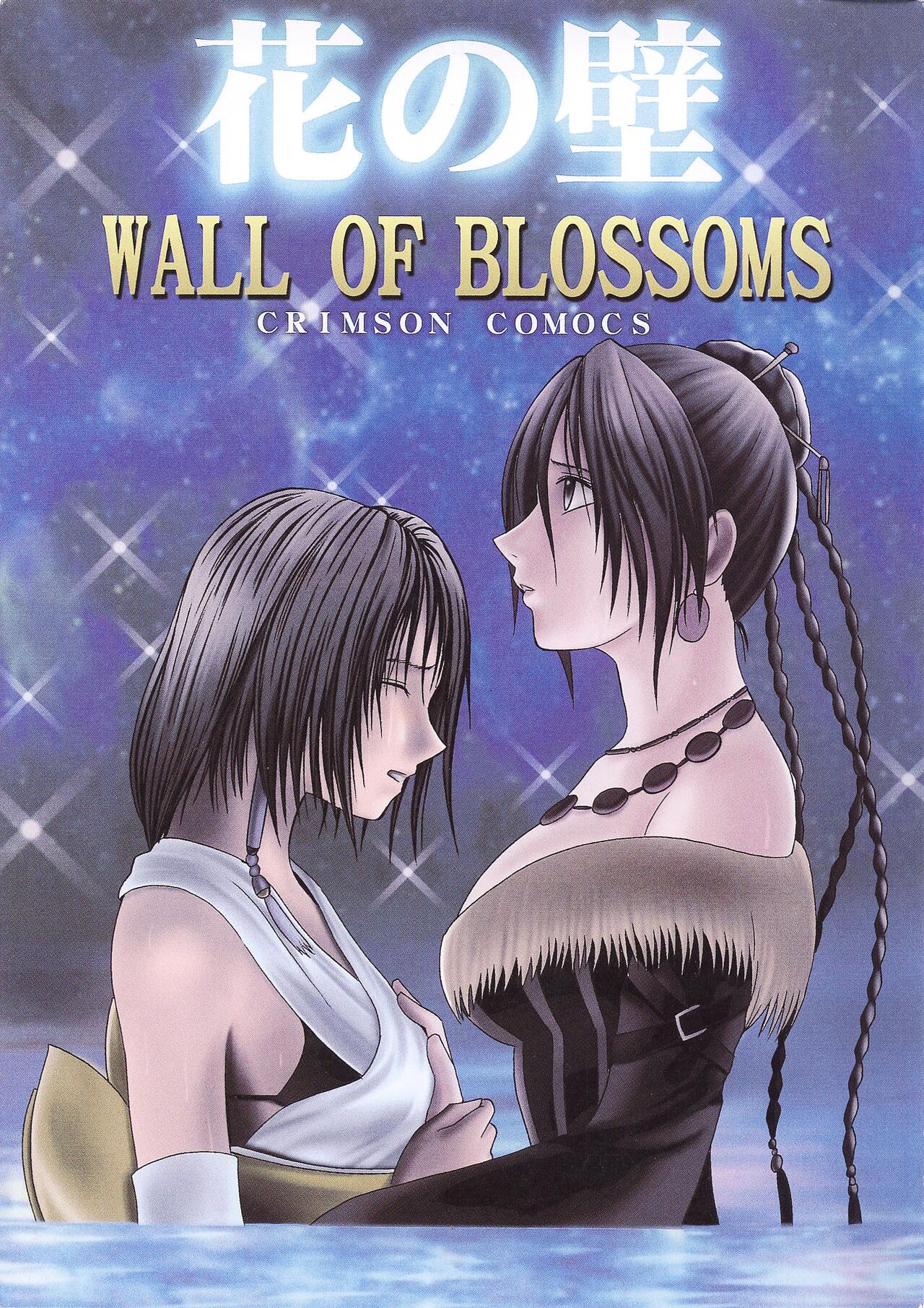 [Crimson Comics (Carmine)] Hana no Kabe  Wall of Blossoms (Final Fantasy X) [English] [CulturedCommissions] image number 1