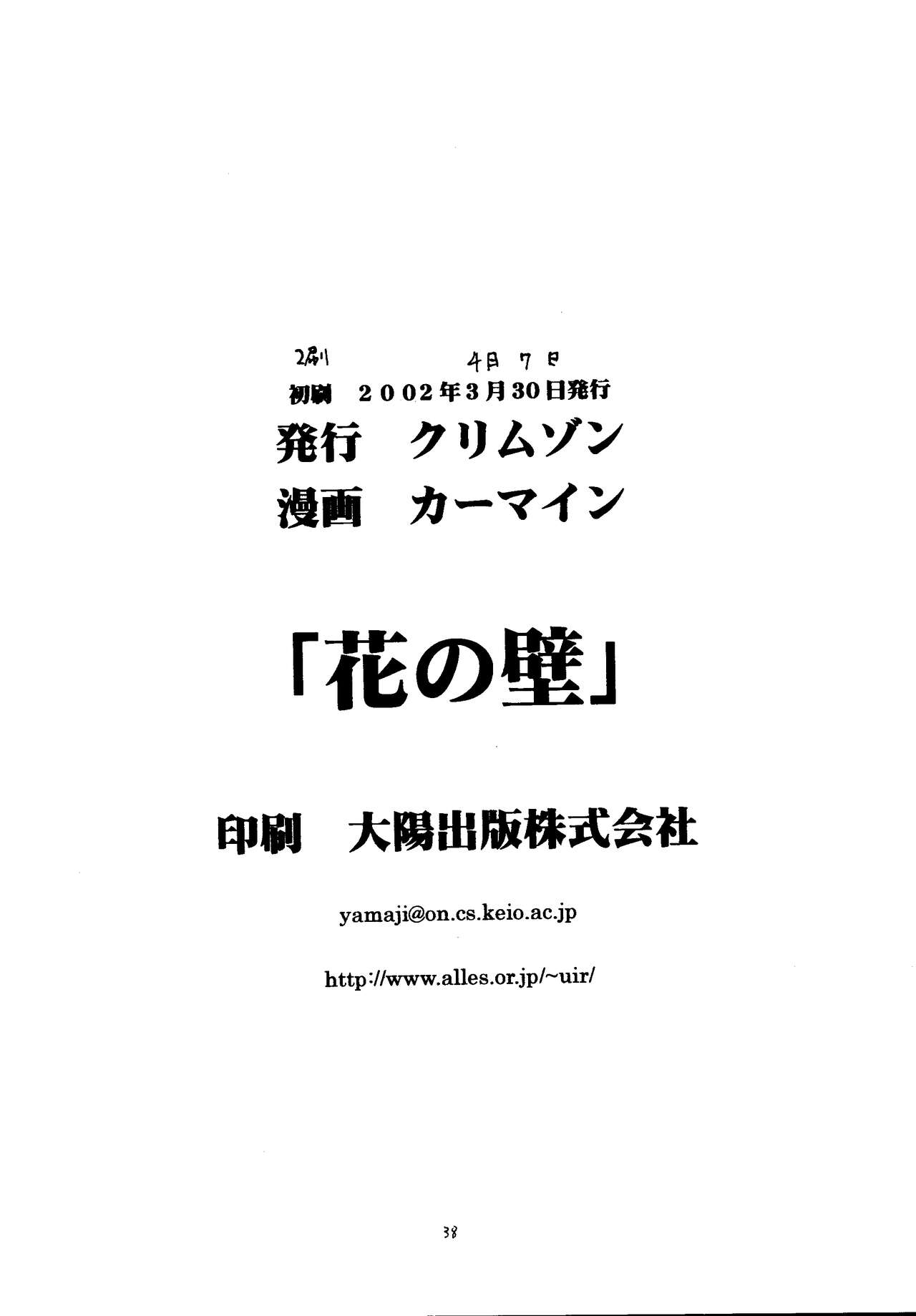 [Crimson Comics (Carmine)] Hana no Kabe  Wall of Blossoms (Final Fantasy X) [English] [CulturedCommissions] image number 38