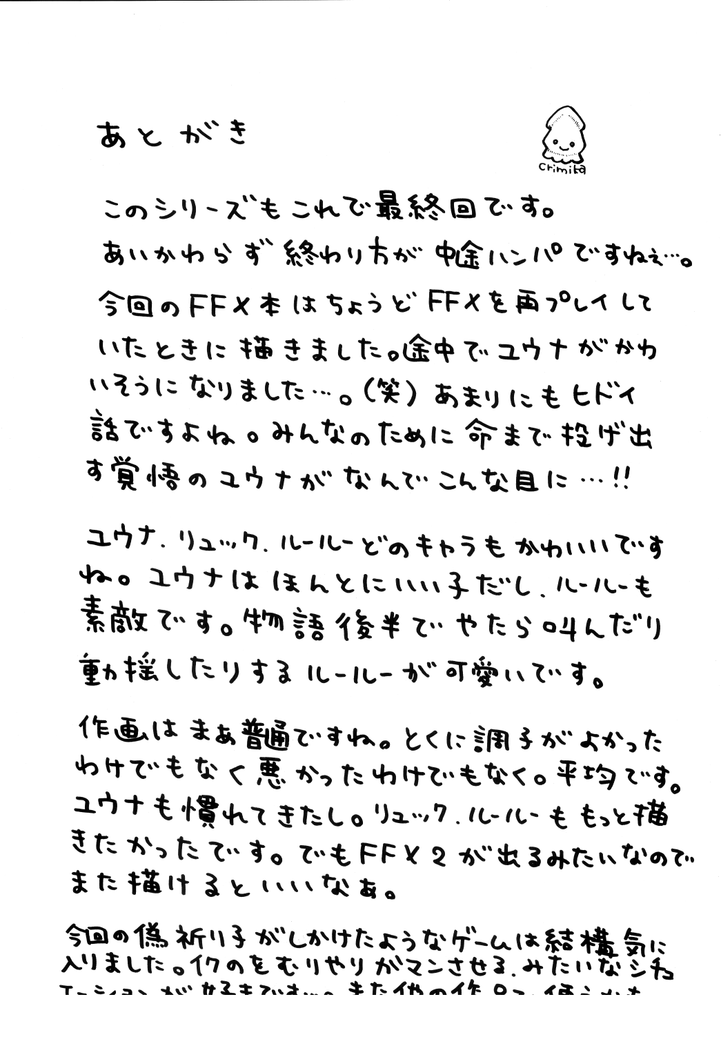 [Crimson Comics (Carmine)] Yuna No Haiboku (Final Fantasy X-2) [English] [CulturedCommissions] numero di immagine  49