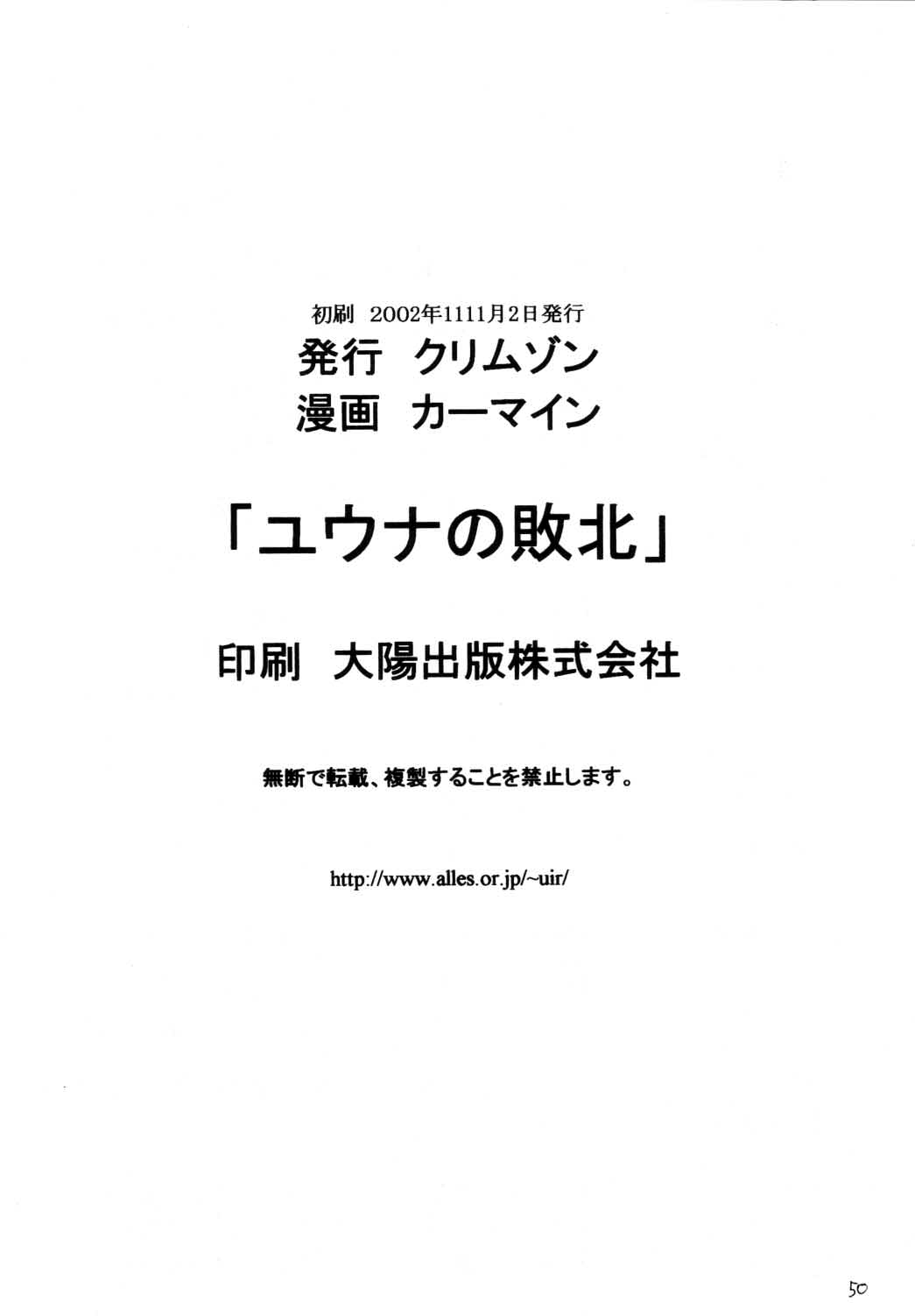 [Crimson Comics (Carmine)] Yuna No Haiboku (Final Fantasy X-2) [English] [CulturedCommissions] numero di immagine  50