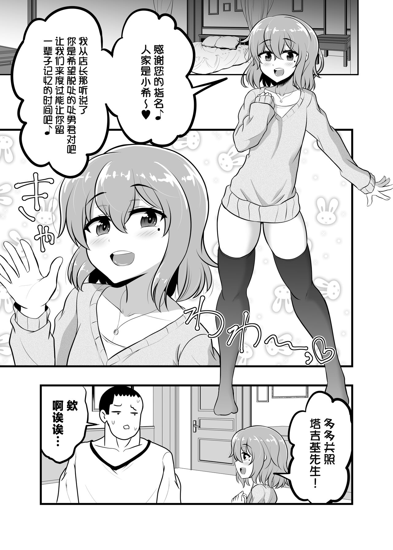 [Hyper Houbokujou (Hitsujinx)] Kamahomo Shoufu-chan to Doutei Sotsugyou Sukebe Seikou [Digital][中国翻訳] Bildnummer 3