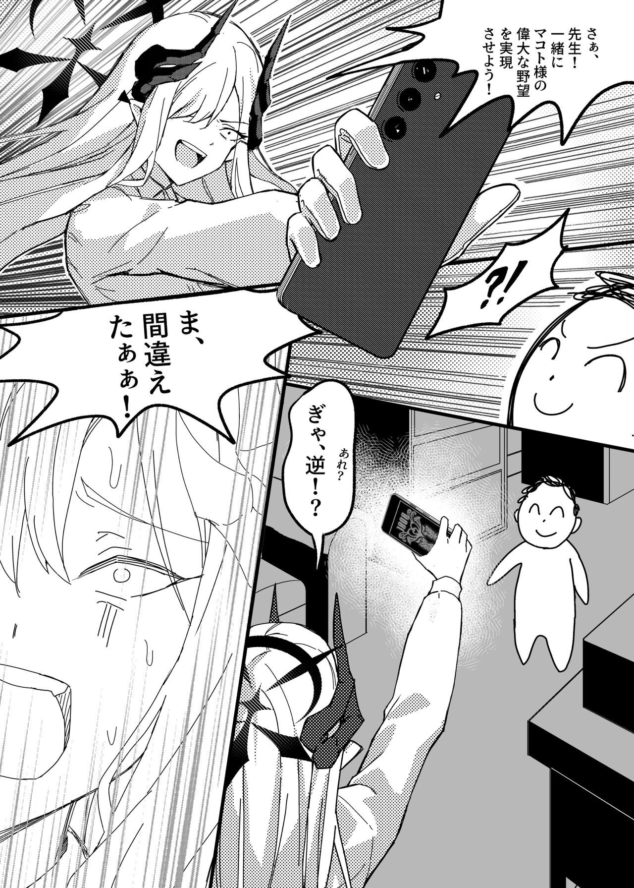 [Tatsunosaki (Akimori)] Makoto no Natsu no Inmu. (Blue Archive) [Digital] 图片编号 6