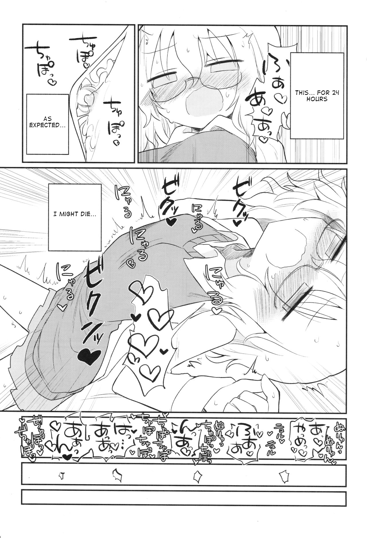 (Kiss Me Baby 6) [Shadan Katsudoh (Kyuusuikei)] Kagaku Nipple (Kagaku Chop) [English] 画像番号 22