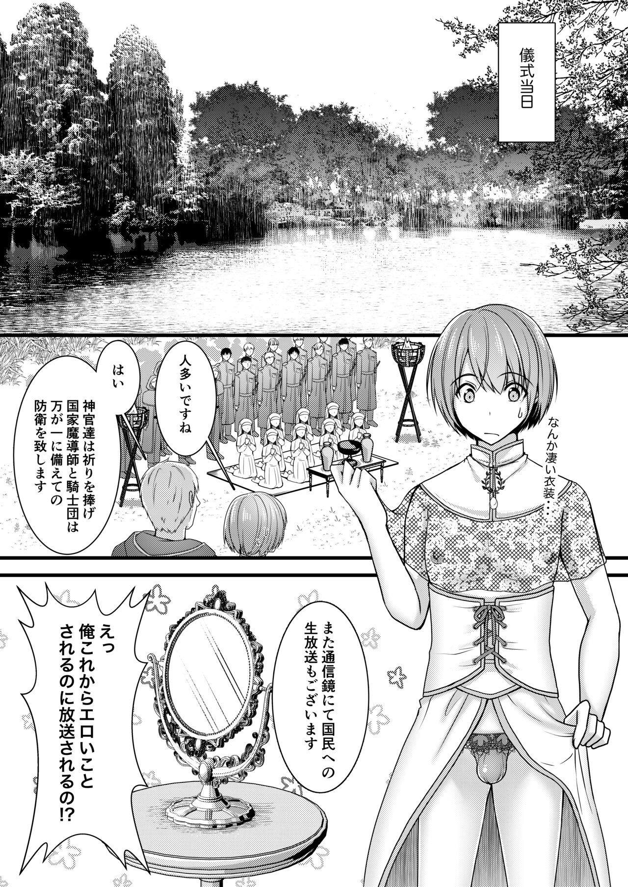 [Yukan High Zakura (Chieko)]   Isekai Teni Shitara  Otoko nanoni Seijo  ni Sarete Shokushu to Koubi Suru Koto ni!? 1 [Digital] 画像番号 10