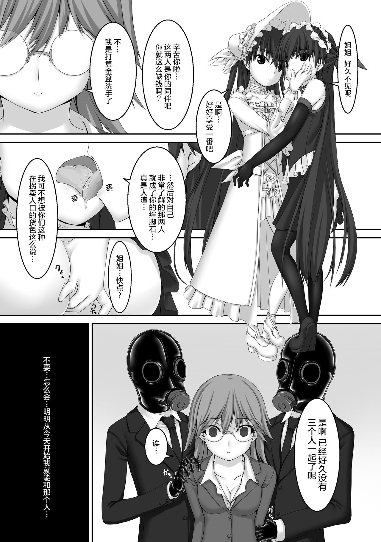 [Mousou Bijutsubu (Sho-yan)] Beginning black5 [Chinese] [无毒汉化组] [Digital] 图片编号 5