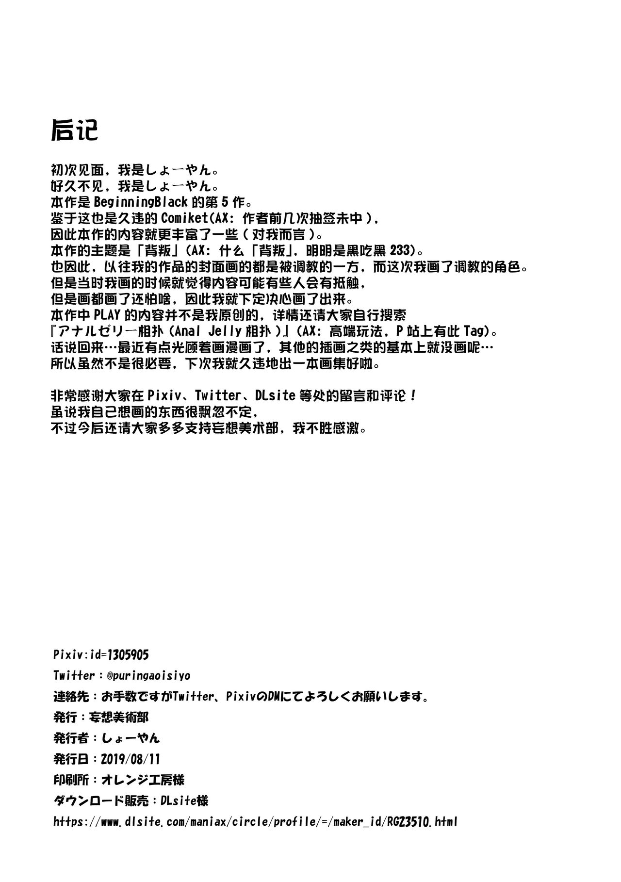 [Mousou Bijutsubu (Sho-yan)] Beginning black5 [Chinese] [无毒汉化组] [Digital] 图片编号 22