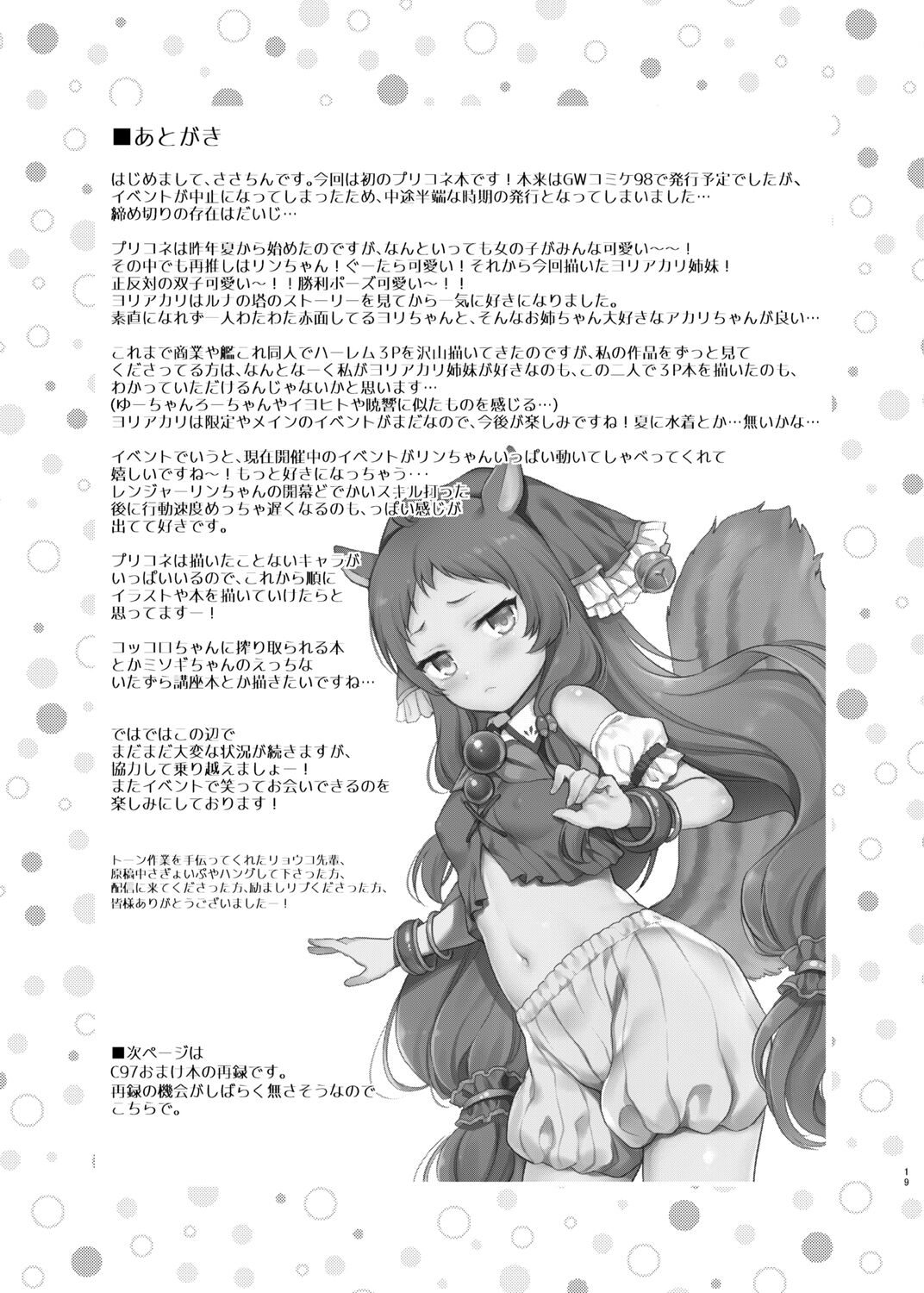 [K+W (sasachinn)] Akari no Onee-chan Produce (Princess Connect! Re:Dive) [Digital] numero di immagine  18