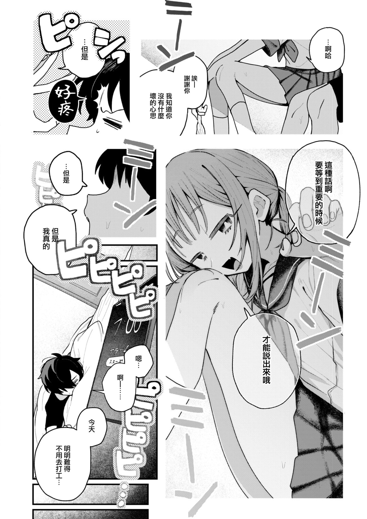 [Tamon Sakaki] Demo Suki. - But, I love You... (COMIC Kairakuten 2024-10) [Chinese] [大鸟可不敢乱转汉化] [Digital] image number 3