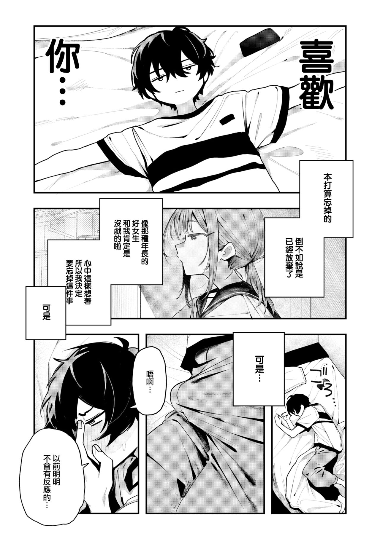 [Tamon Sakaki] Demo Suki. - But, I love You... (COMIC Kairakuten 2024-10) [Chinese] [大鸟可不敢乱转汉化] [Digital] image number 5