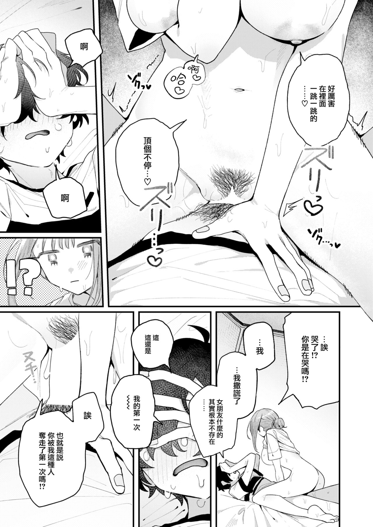 [Tamon Sakaki] Demo Suki. - But, I love You... (COMIC Kairakuten 2024-10) [Chinese] [大鸟可不敢乱转汉化] [Digital] image number 16