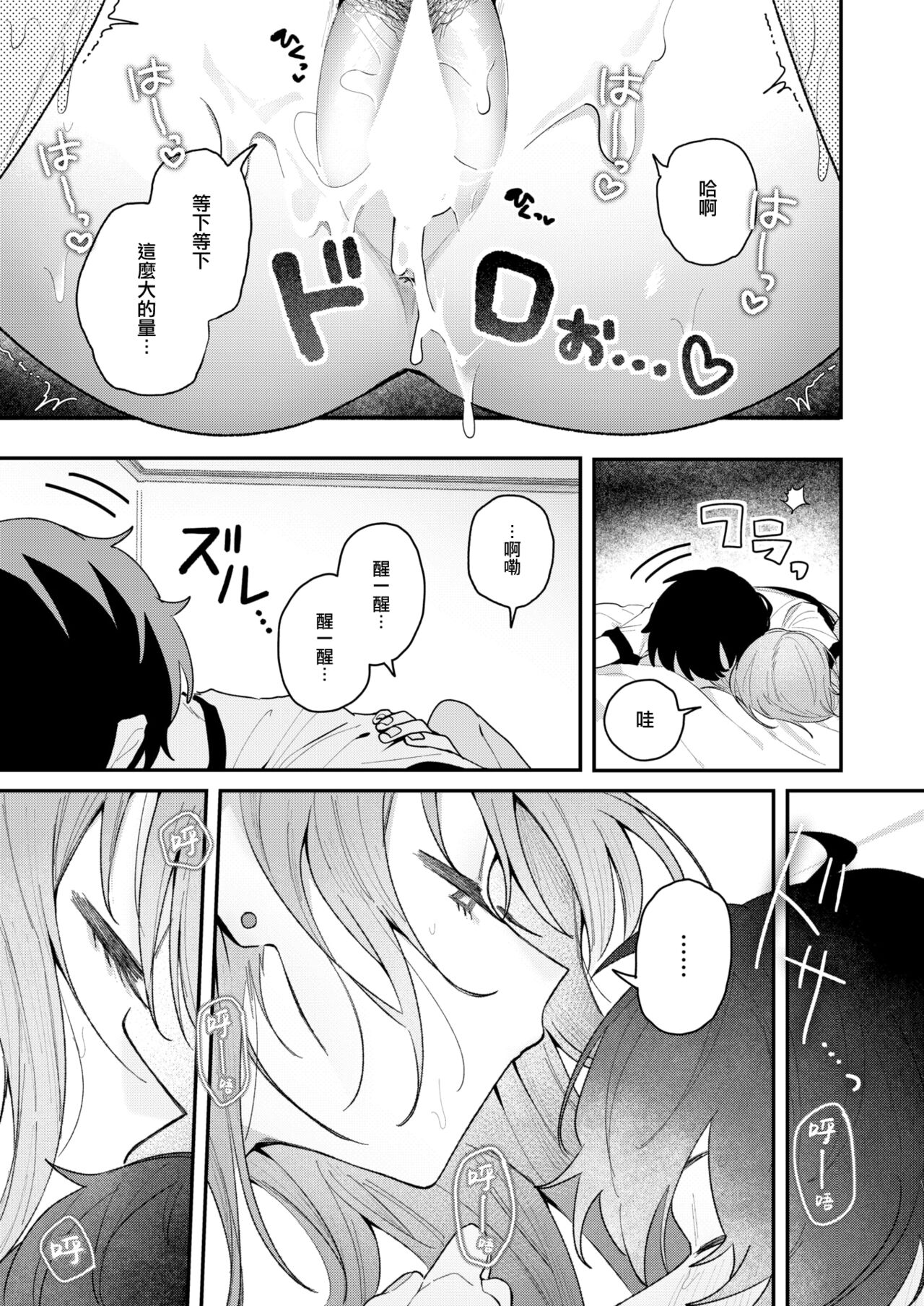 [Tamon Sakaki] Demo Suki. - But, I love You... (COMIC Kairakuten 2024-10) [Chinese] [大鸟可不敢乱转汉化] [Digital] image number 24