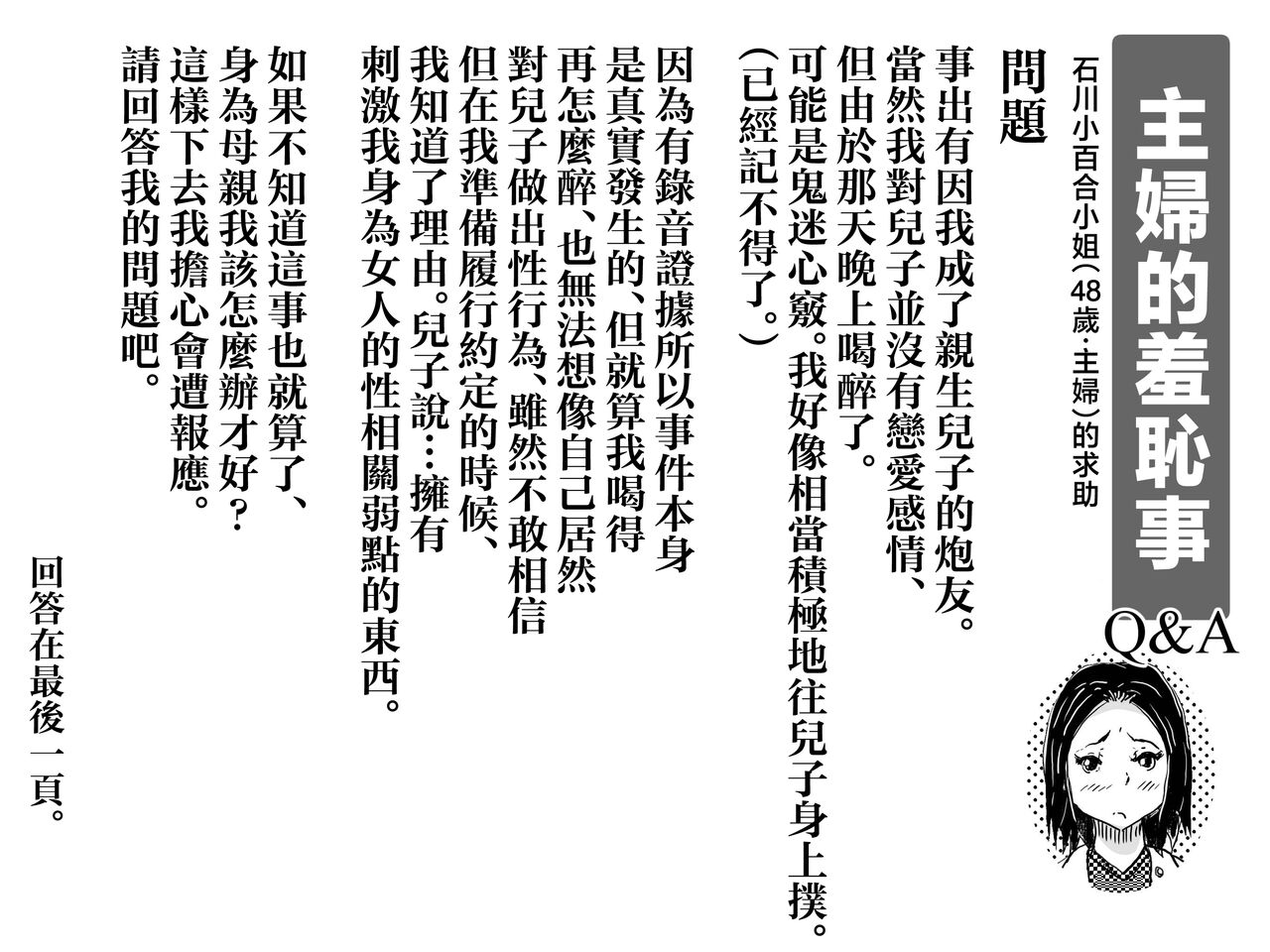 [Junk Center Kameyoko Bldg (Junk Kameyoko)] Hajimete no Kinshinsoukan. Musuko to no Shoya ni Hebereke de Idonda Okaa-san no Hanashi. | 第一次近親相奸。喝的爛醉的媽媽挑戰和兒子的初夜。  [Chinese] 이미지 번호 2