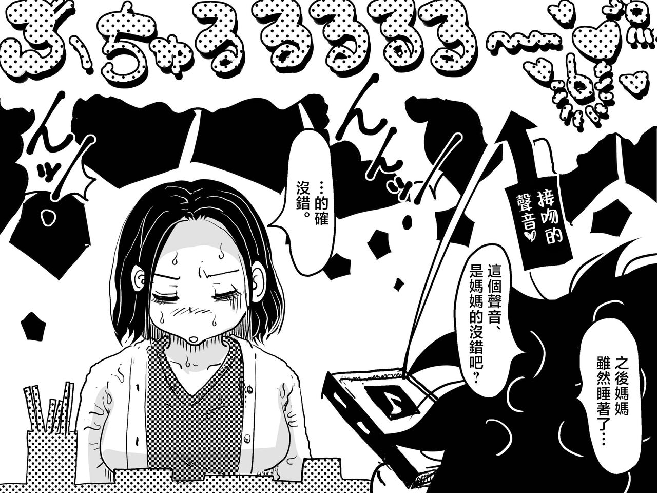 [Junk Center Kameyoko Bldg (Junk Kameyoko)] Hajimete no Kinshinsoukan. Musuko to no Shoya ni Hebereke de Idonda Okaa-san no Hanashi. | 第一次近親相奸。喝的爛醉的媽媽挑戰和兒子的初夜。  [Chinese] 이미지 번호 7