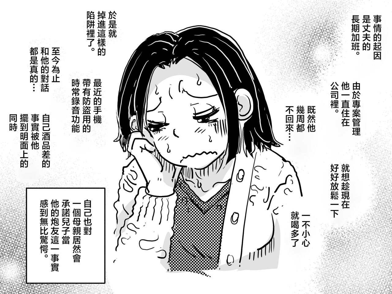 [Junk Center Kameyoko Bldg (Junk Kameyoko)] Hajimete no Kinshinsoukan. Musuko to no Shoya ni Hebereke de Idonda Okaa-san no Hanashi. | 第一次近親相奸。喝的爛醉的媽媽挑戰和兒子的初夜。  [Chinese] 이미지 번호 8