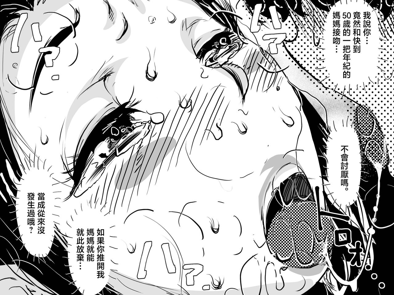 [Junk Center Kameyoko Bldg (Junk Kameyoko)] Hajimete no Kinshinsoukan. Musuko to no Shoya ni Hebereke de Idonda Okaa-san no Hanashi. | 第一次近親相奸。喝的爛醉的媽媽挑戰和兒子的初夜。  [Chinese] 이미지 번호 32