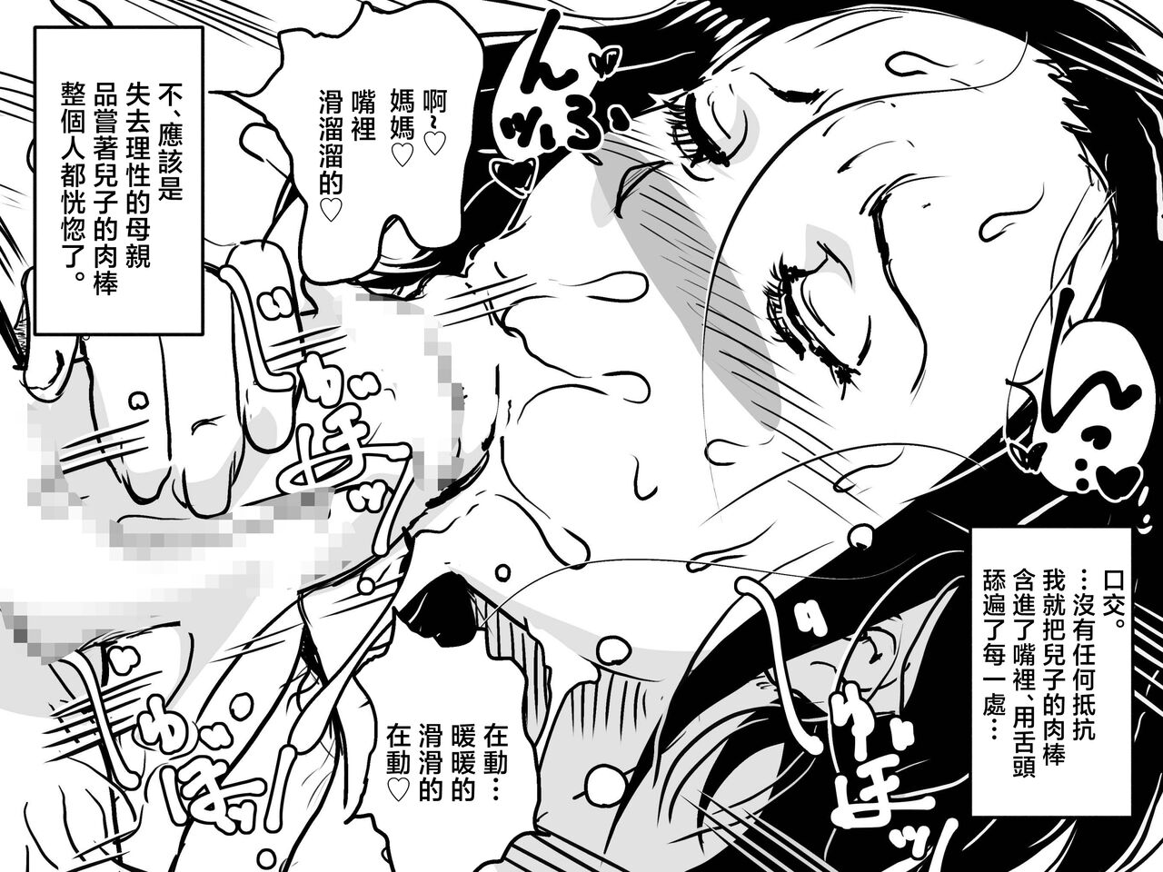 [Junk Center Kameyoko Bldg (Junk Kameyoko)] Hajimete no Kinshinsoukan. Musuko to no Shoya ni Hebereke de Idonda Okaa-san no Hanashi. | 第一次近親相奸。喝的爛醉的媽媽挑戰和兒子的初夜。  [Chinese] 이미지 번호 43