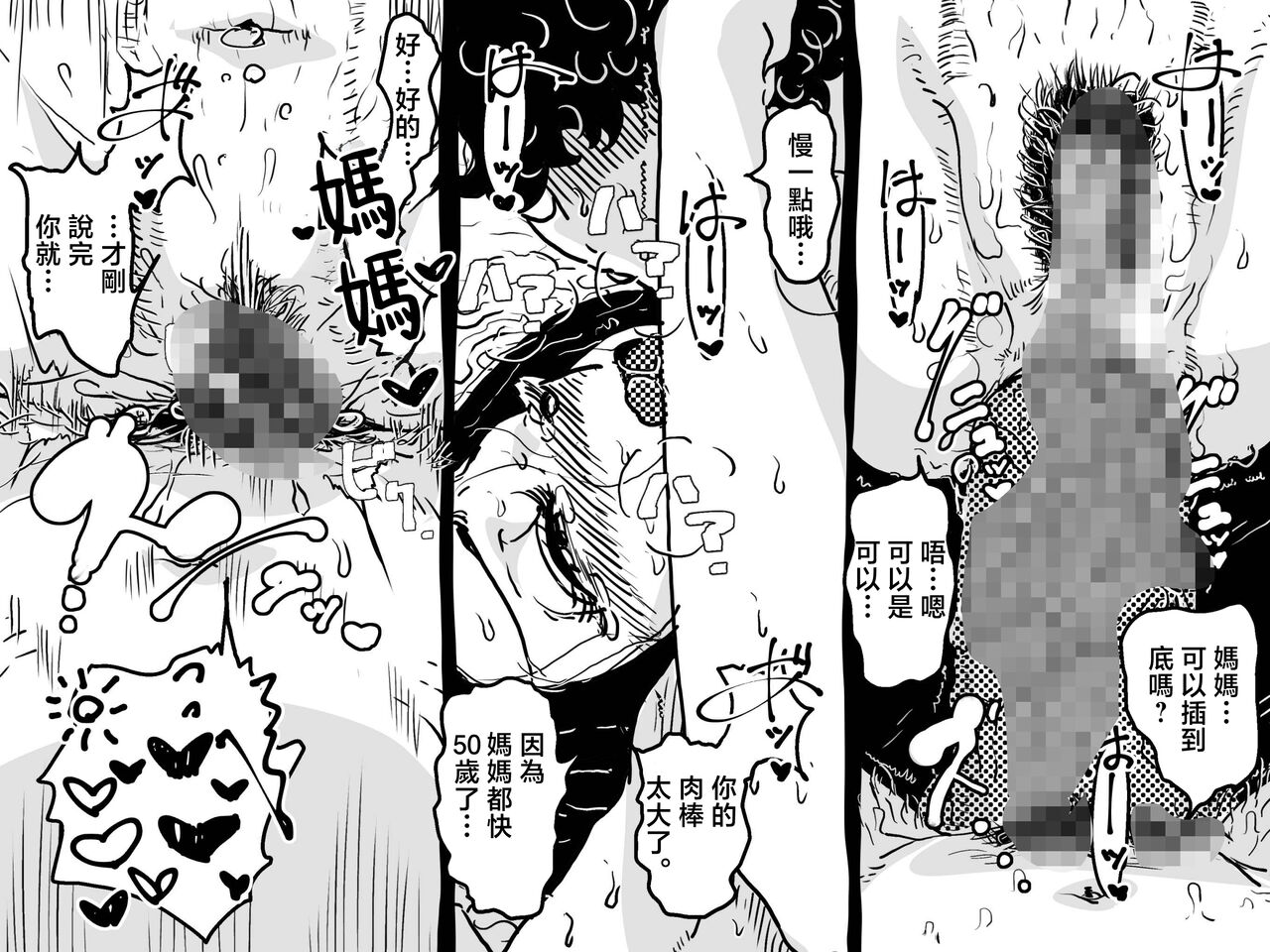 [Junk Center Kameyoko Bldg (Junk Kameyoko)] Hajimete no Kinshinsoukan. Musuko to no Shoya ni Hebereke de Idonda Okaa-san no Hanashi. | 第一次近親相奸。喝的爛醉的媽媽挑戰和兒子的初夜。  [Chinese] 이미지 번호 53