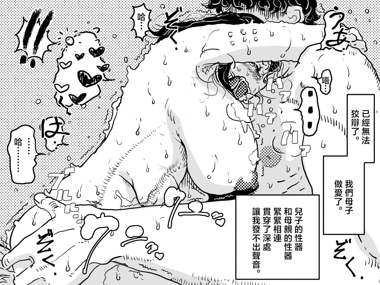 [Junk Center Kameyoko Bldg (Junk Kameyoko)] Hajimete no Kinshinsoukan. Musuko to no Shoya ni Hebereke de Idonda Okaa-san no Hanashi. | 第一次近親相奸。喝的爛醉的媽媽挑戰和兒子的初夜。  [Chinese] 이미지 번호 54