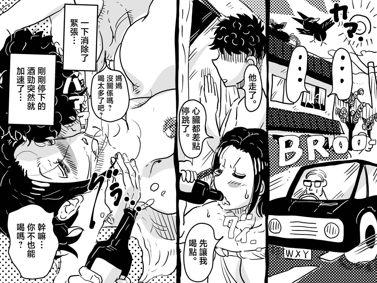 [Junk Center Kameyoko Bldg (Junk Kameyoko)] Hajimete no Kinshinsoukan. Musuko to no Shoya ni Hebereke de Idonda Okaa-san no Hanashi. | 第一次近親相奸。喝的爛醉的媽媽挑戰和兒子的初夜。  [Chinese] 이미지 번호 66