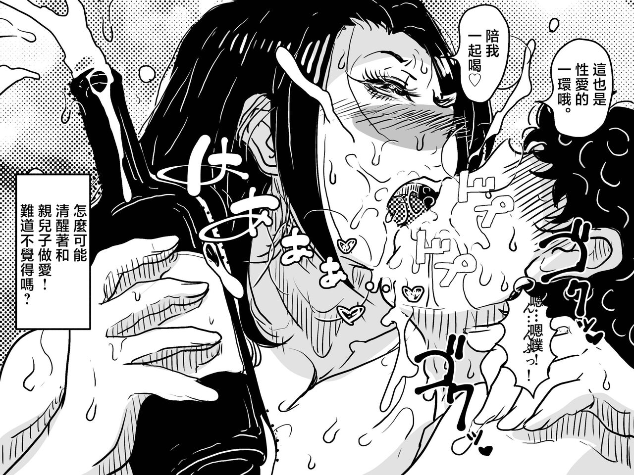 [Junk Center Kameyoko Bldg (Junk Kameyoko)] Hajimete no Kinshinsoukan. Musuko to no Shoya ni Hebereke de Idonda Okaa-san no Hanashi. | 第一次近親相奸。喝的爛醉的媽媽挑戰和兒子的初夜。  [Chinese] 이미지 번호 68