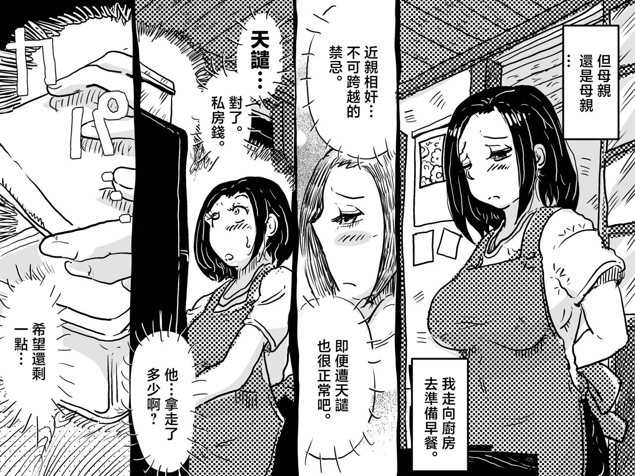 [Junk Center Kameyoko Bldg (Junk Kameyoko)] Hajimete no Kinshinsoukan. Musuko to no Shoya ni Hebereke de Idonda Okaa-san no Hanashi. | 第一次近親相奸。喝的爛醉的媽媽挑戰和兒子的初夜。  [Chinese] 이미지 번호 75