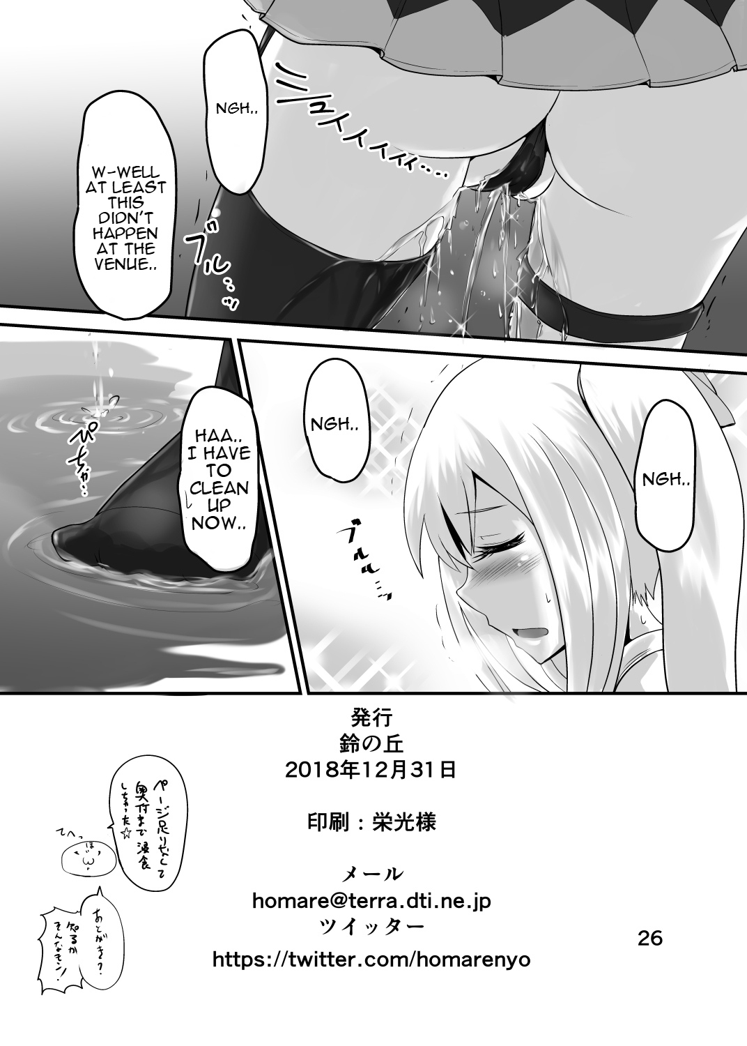 [Suzu no Oka (Homare)] Suzu no Shitatari 22 [English] 25eme image