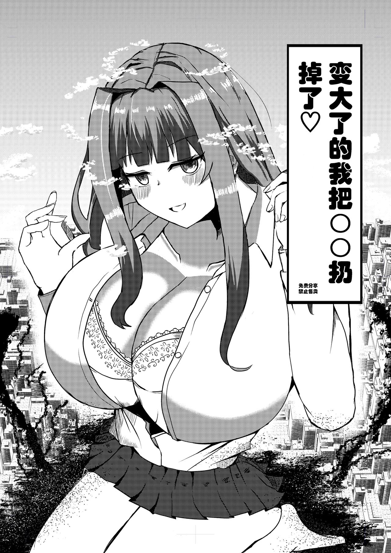 [Potala (Potter.L)] Ookiku Natta Watashi wa Bra Sutemashita | 变大了的我把〇〇扔掉了 [Chinese] [Digital] Bildnummer 1