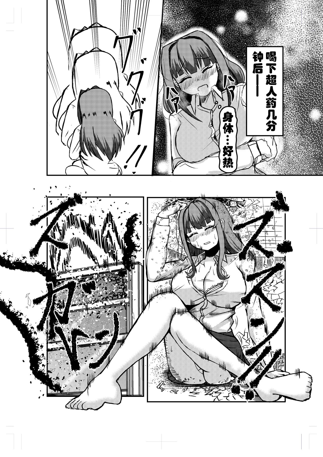 [Potala (Potter.L)] Ookiku Natta Watashi wa Bra Sutemashita | 变大了的我把〇〇扔掉了 [Chinese] [Digital] Bildnummer 2