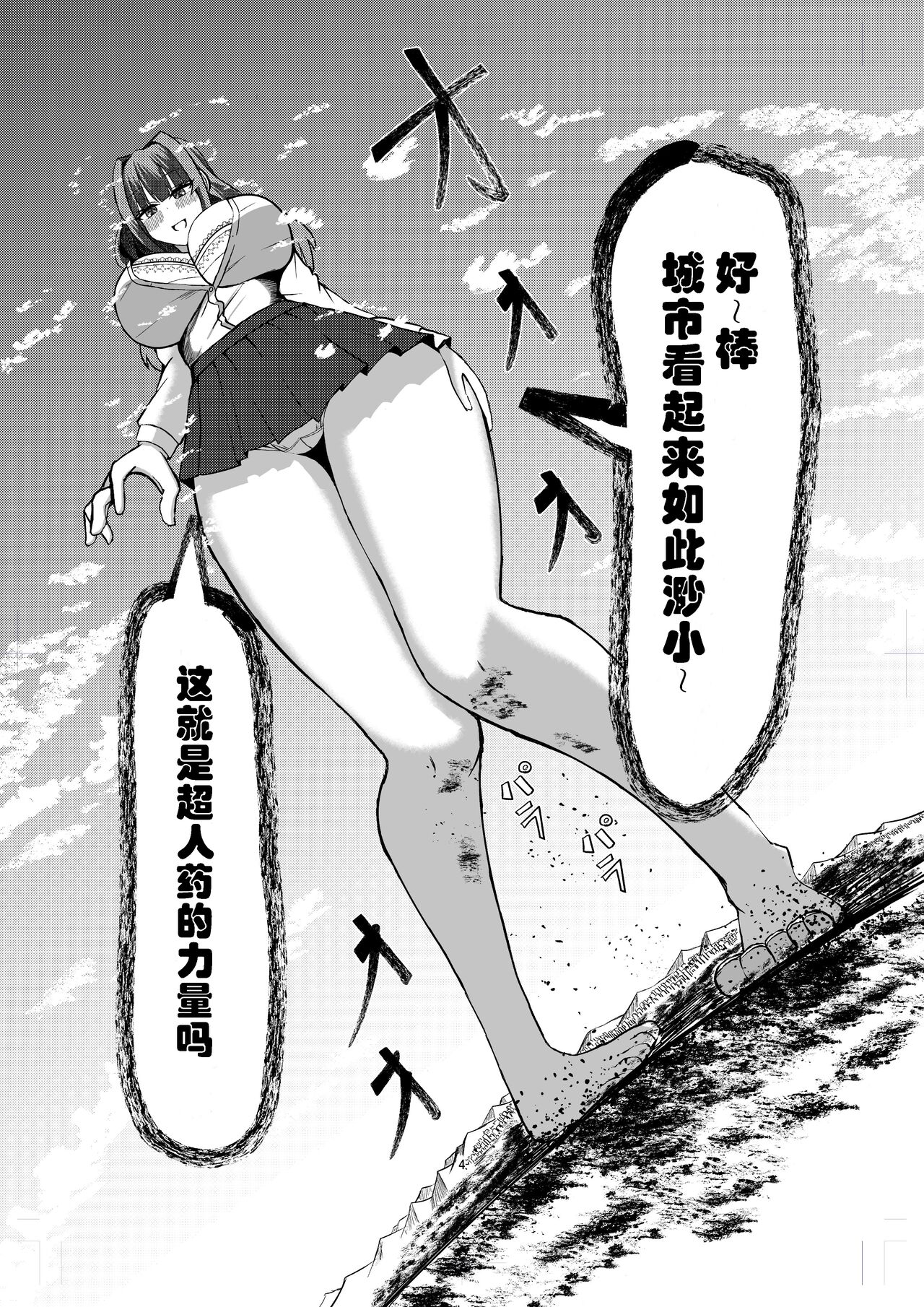 [Potala (Potter.L)] Ookiku Natta Watashi wa Bra Sutemashita | 变大了的我把〇〇扔掉了 [Chinese] [Digital] Bildnummer 4