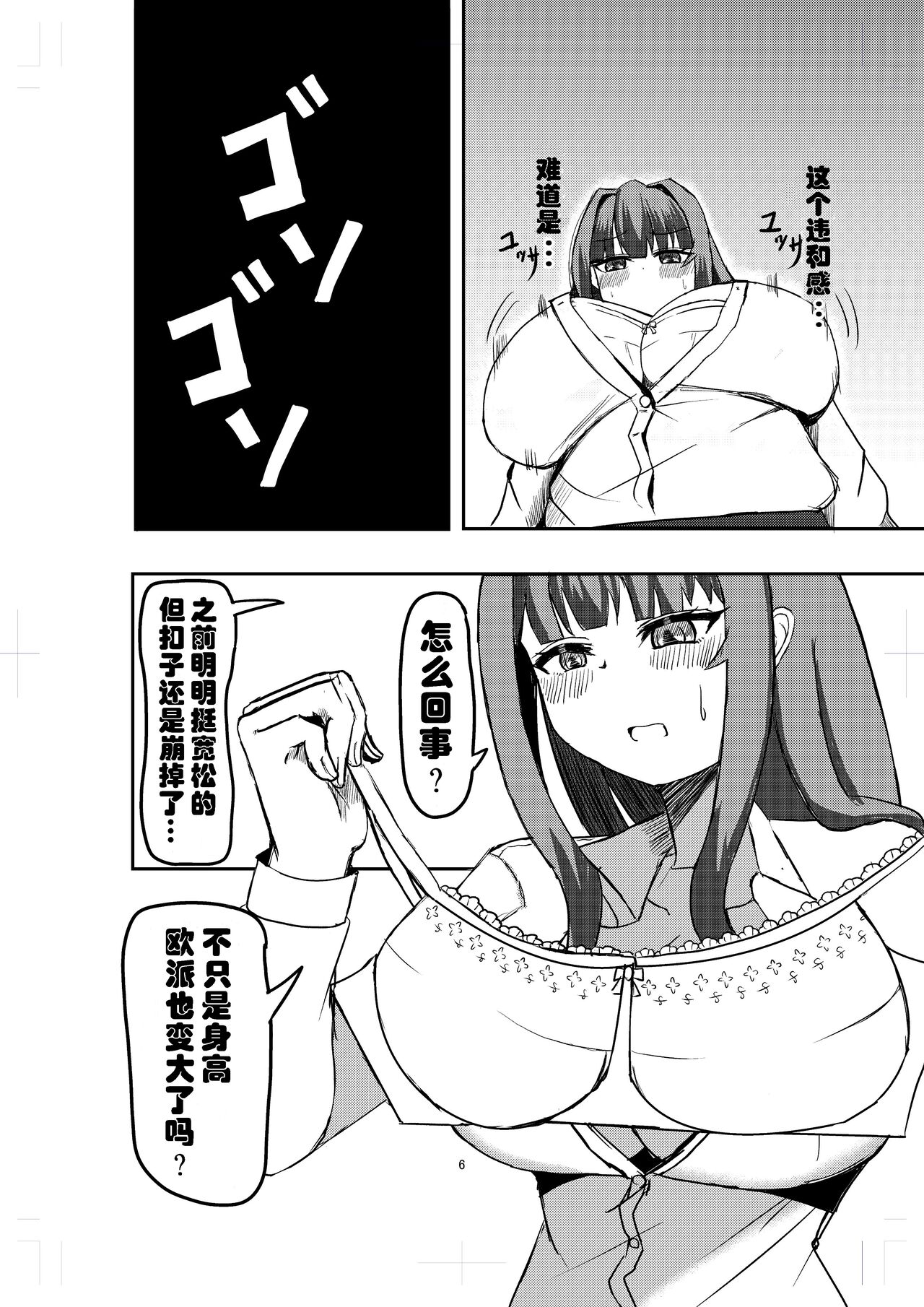 [Potala (Potter.L)] Ookiku Natta Watashi wa Bra Sutemashita | 变大了的我把〇〇扔掉了 [Chinese] [Digital] Bildnummer 6