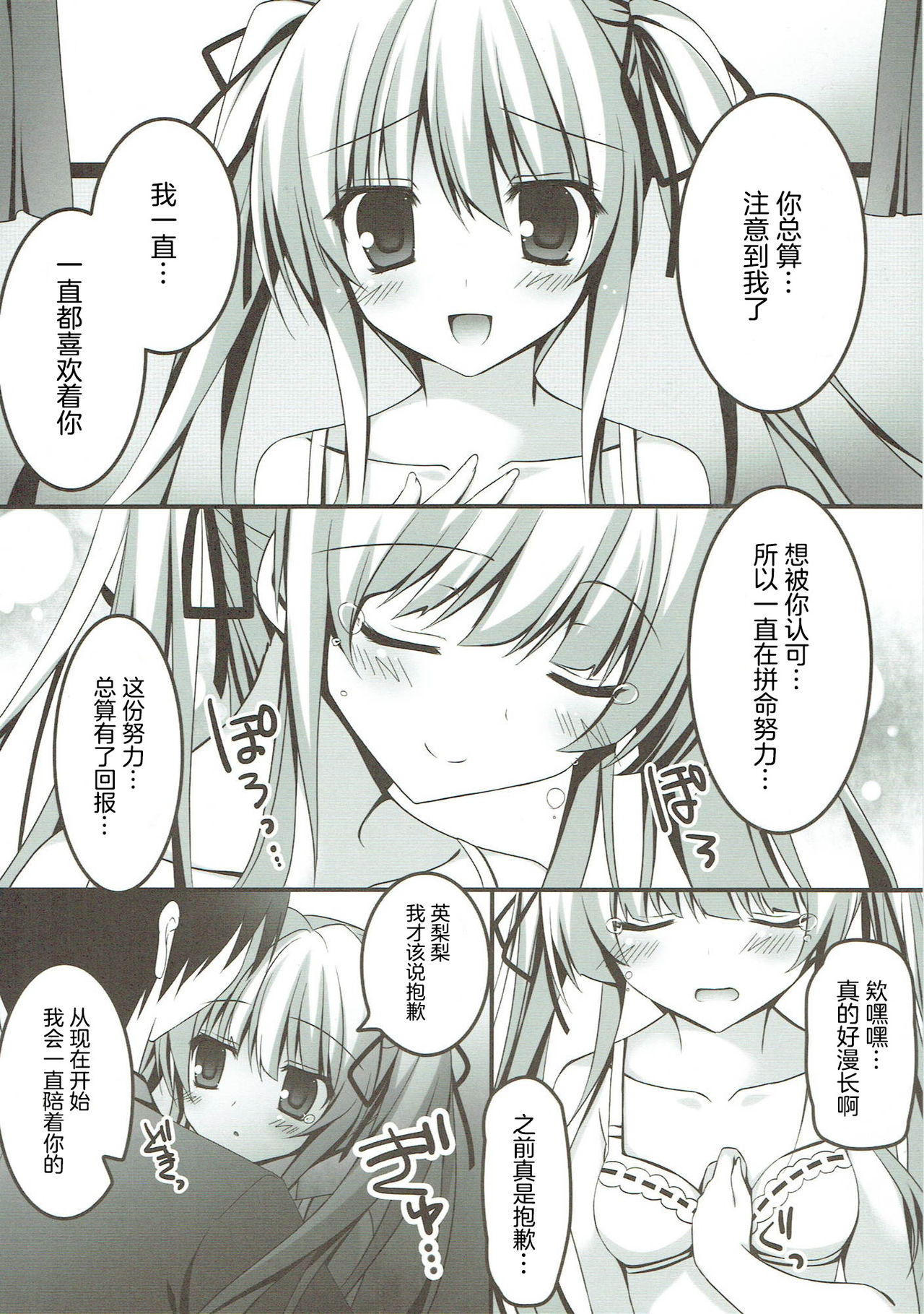 (COMIC1☆9) [Matsurija (Nanaroba Hana)] EGOIST (Saenai Heroine no Sodatekata) [Chinese] [寂月汉化组] изображение № 3