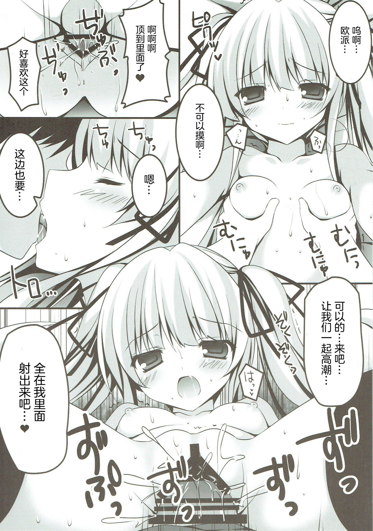 (COMIC1☆9) [Matsurija (Nanaroba Hana)] EGOIST (Saenai Heroine no Sodatekata) [Chinese] [寂月汉化组] изображение № 6