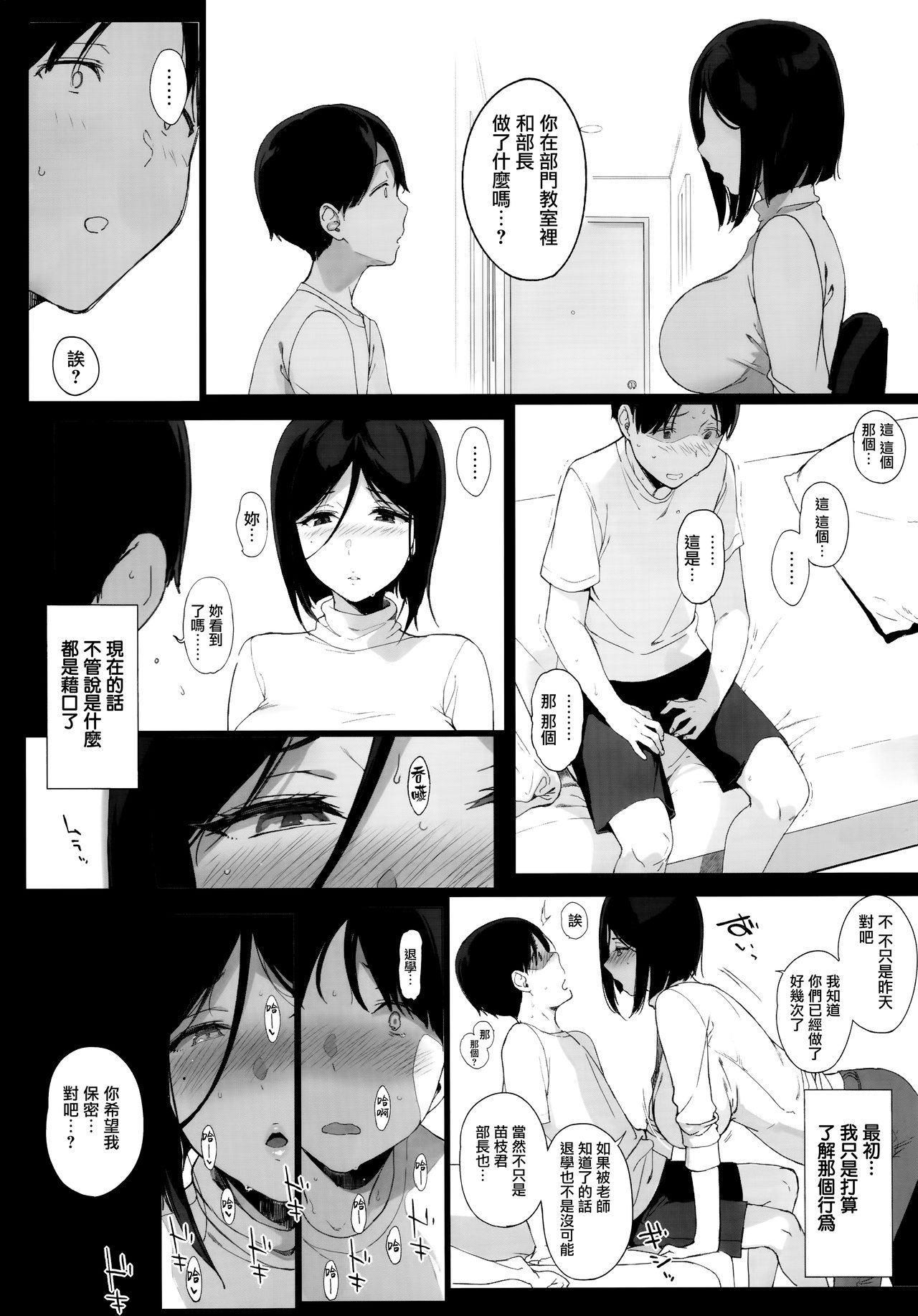 [NANIMOSHINAI (Sasamori Tomoe)] Senpai ga Boku ni Shiteru Koto 2 [Chinese] [無邪気漢化組] [Digital] imagen número 14