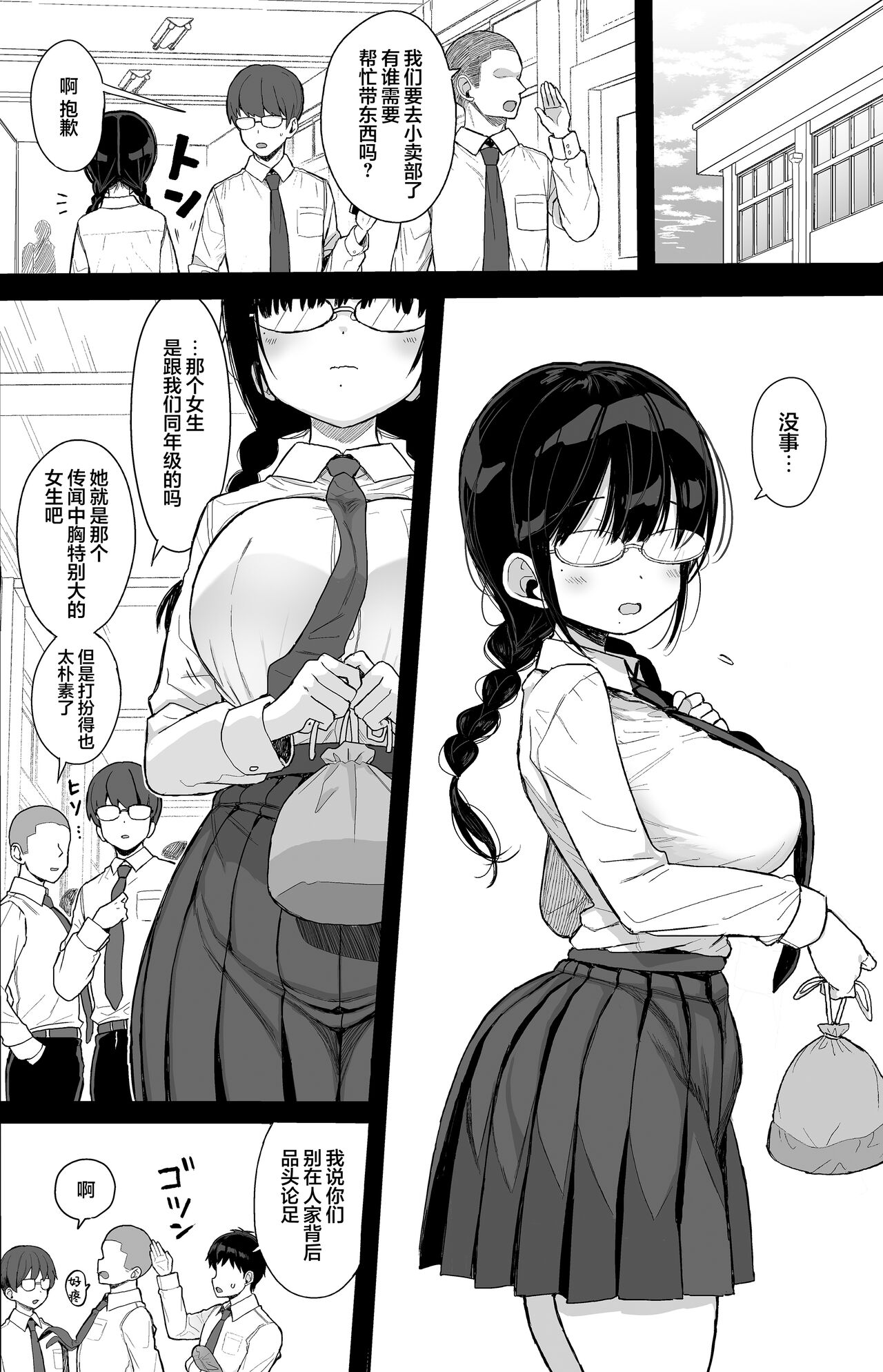 [micro page (Kuromotokun)] Hikaeme Kanojo Wa Kobamena+Omakei | 内向顺从的女友拒绝不了NTR+附页 [Chinese] [白杨汉化组] [Digital] изображение № 3