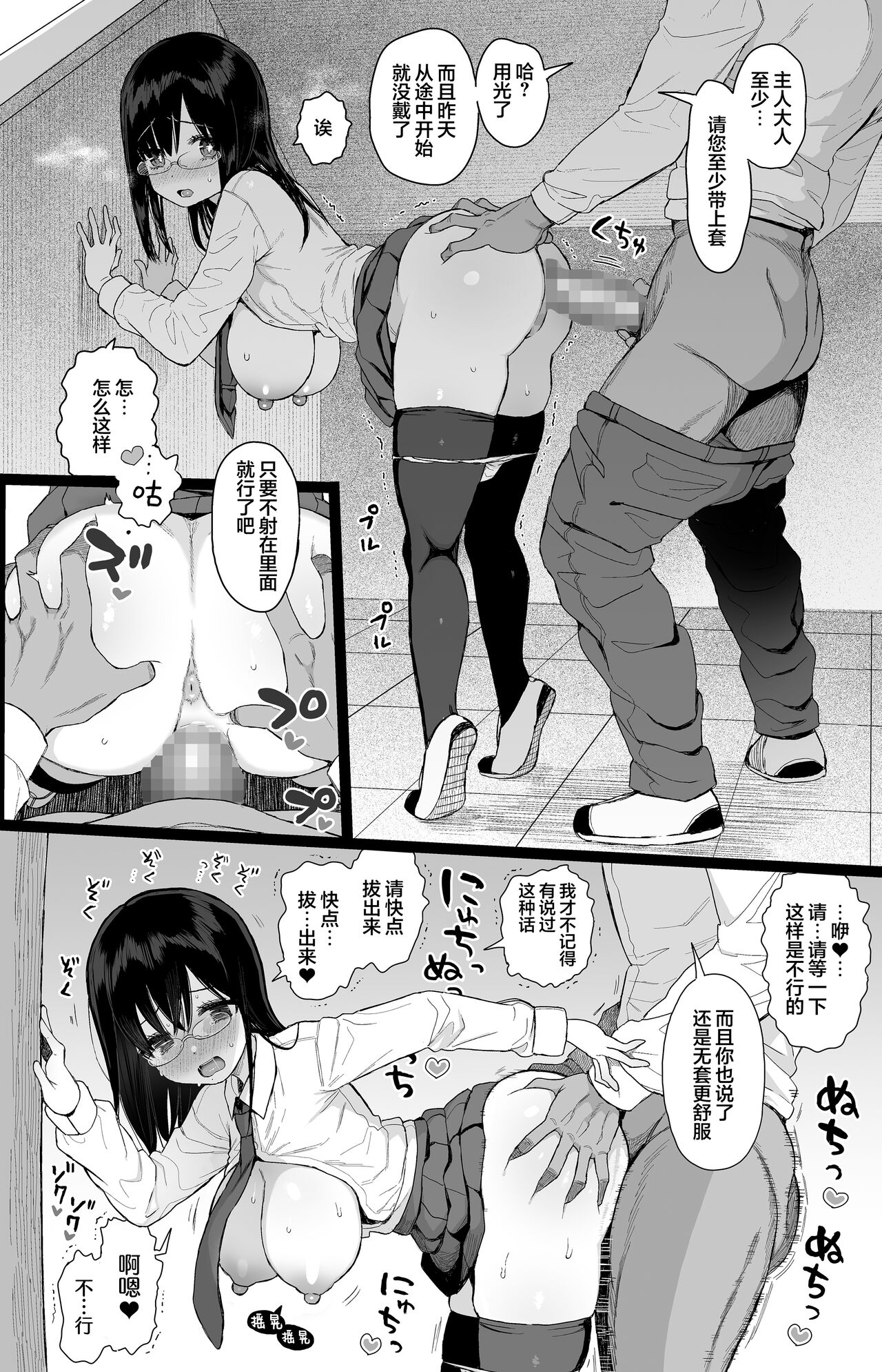 [micro page (Kuromotokun)] Hikaeme Kanojo Wa Kobamena+Omakei | 内向顺从的女友拒绝不了NTR+附页 [Chinese] [白杨汉化组] [Digital] 画像番号 31