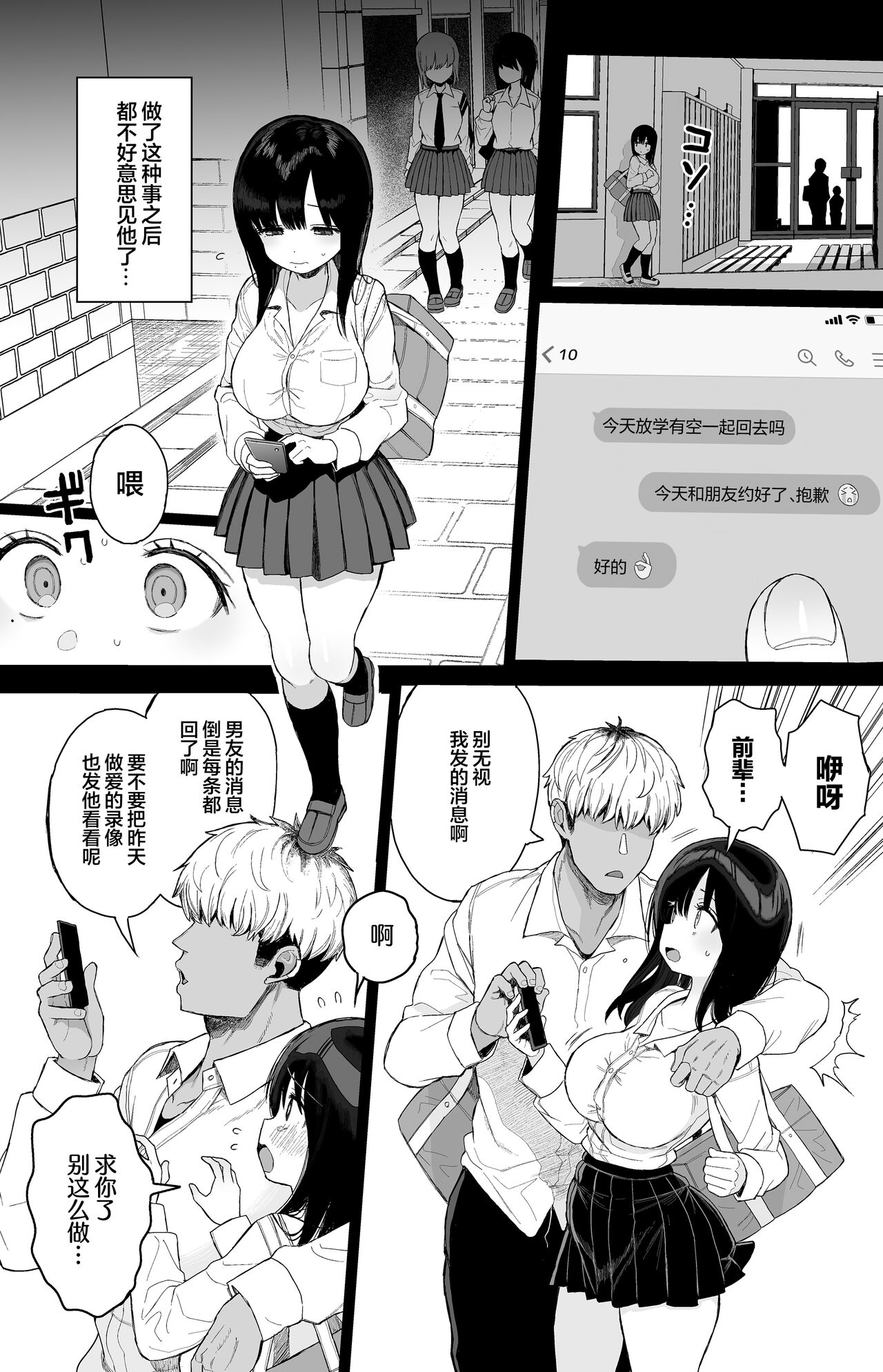 [micro page (Kuromotokun)] Hikaeme Kanojo Wa Kobamena+Omakei | 内向顺从的女友拒绝不了NTR+附页 [Chinese] [白杨汉化组] [Digital] изображение № 58