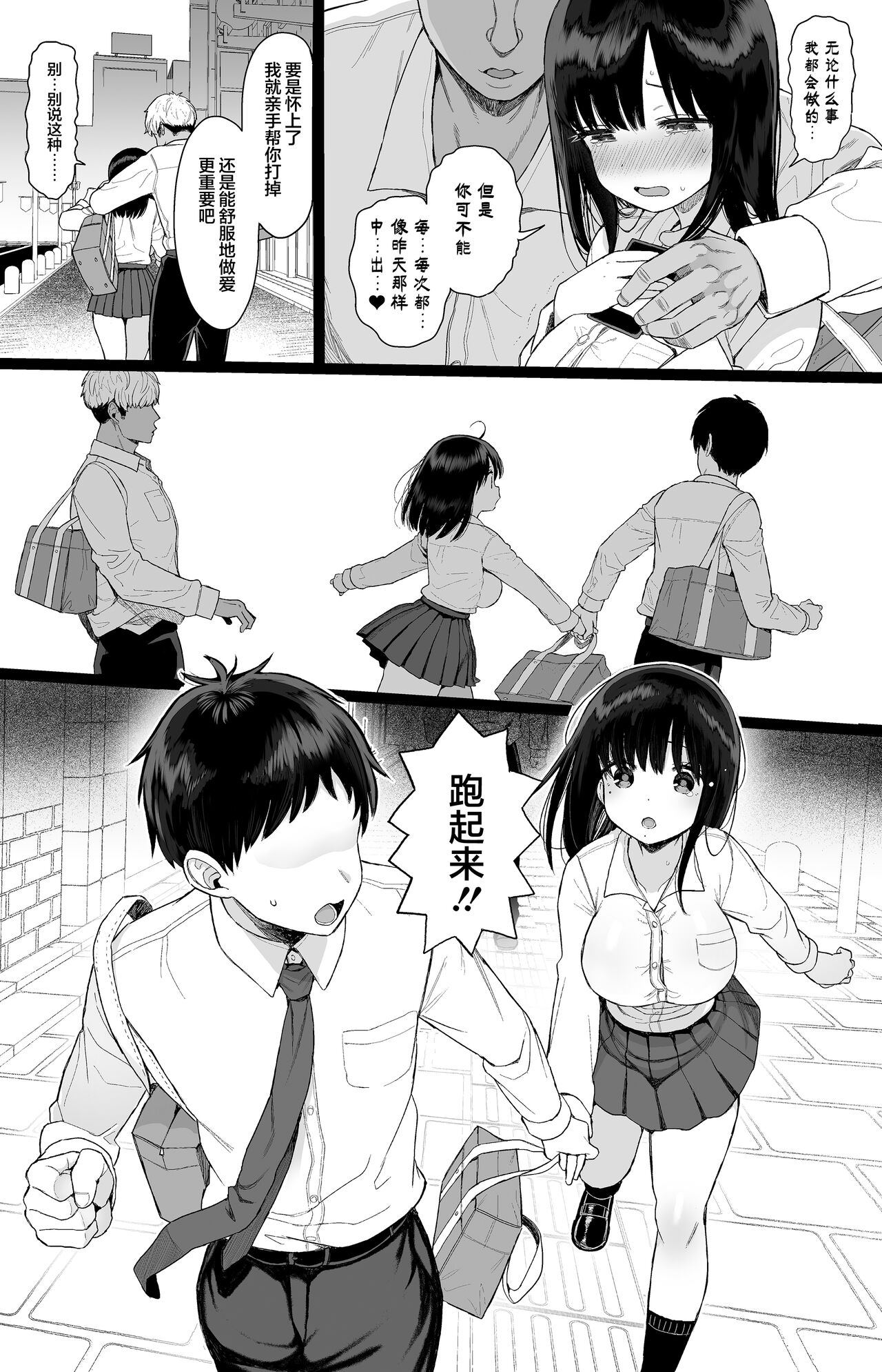 [micro page (Kuromotokun)] Hikaeme Kanojo Wa Kobamena+Omakei | 内向顺从的女友拒绝不了NTR+附页 [Chinese] [白杨汉化组] [Digital] 画像番号 59