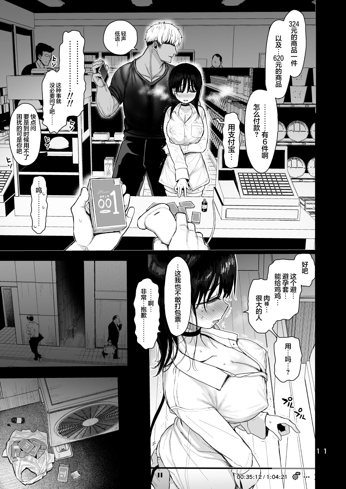 [micro page (Kuromotokun)] Hikaeme Kanojo Wa Kobamena+Omakei | 内向顺从的女友拒绝不了NTR+附页 [Chinese] [白杨汉化组] [Digital] image number 78