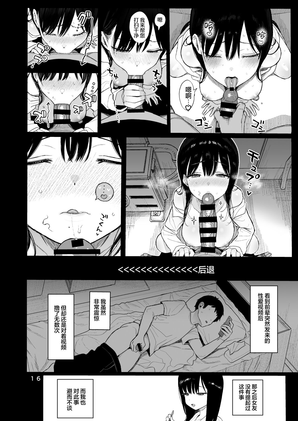 [micro page (Kuromotokun)] Hikaeme Kanojo Wa Kobamena+Omakei | 内向顺从的女友拒绝不了NTR+附页 [Chinese] [白杨汉化组] [Digital] 画像番号 83