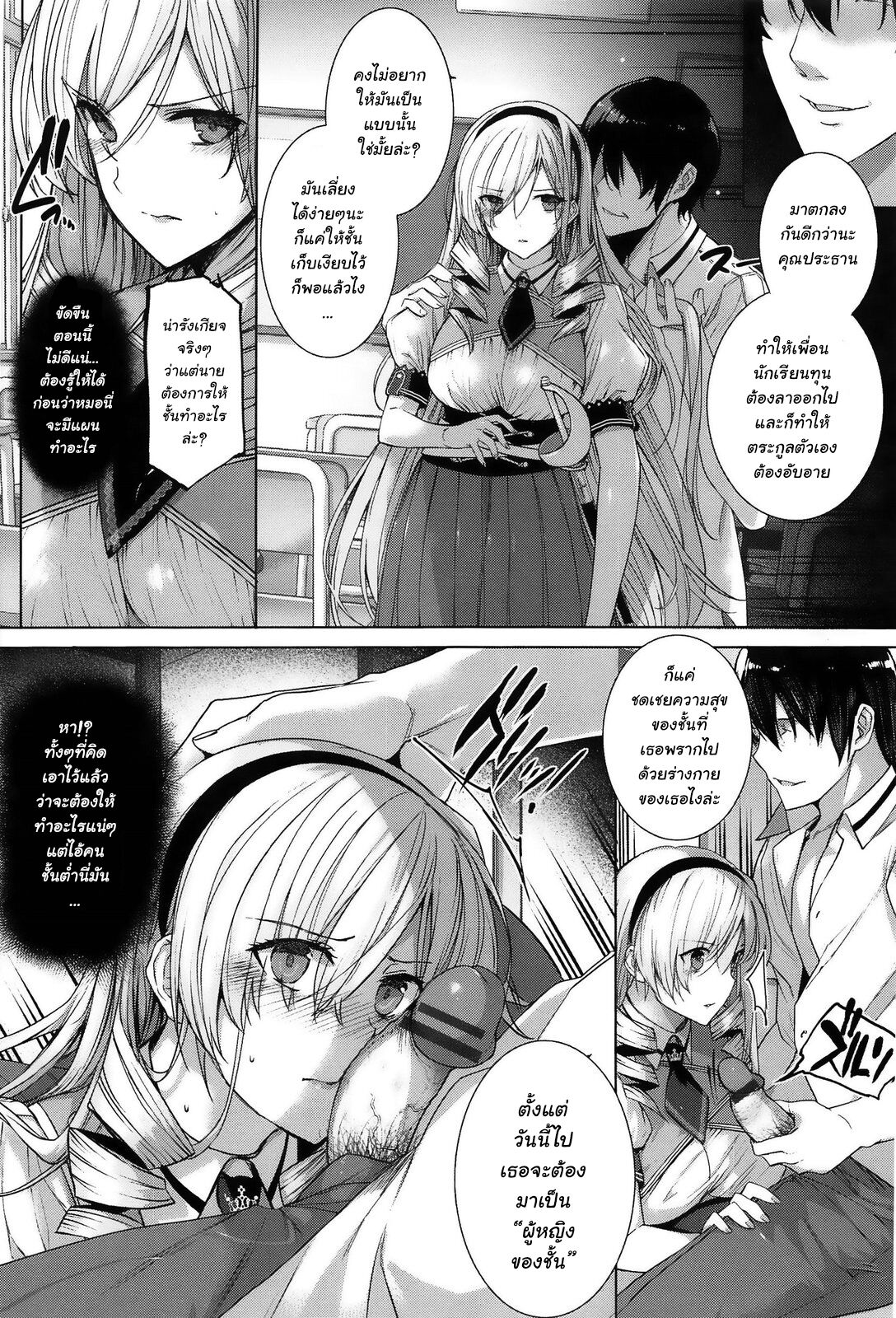 [Katsurai Yoshiaki] Choukyourankou (KokuHaku BLACK Rubbers) [Thai ภาษาไทย] numero di immagine  11