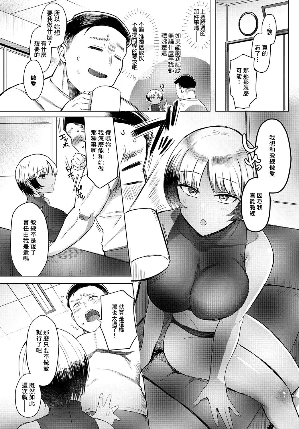 [Ashita] Shio na Kanojo no Approach (COMIC Anthurium 2024-09) [Chinese] [Digital] 图片编号 4