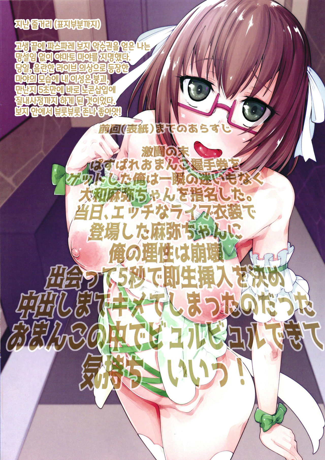 [Batten Kariba (Ankoku Emu Shougun)] Maya-chan Omanko Akushuken | 마야 보지 악수권 (BanG Dream!) [Korean] numero di immagine  3