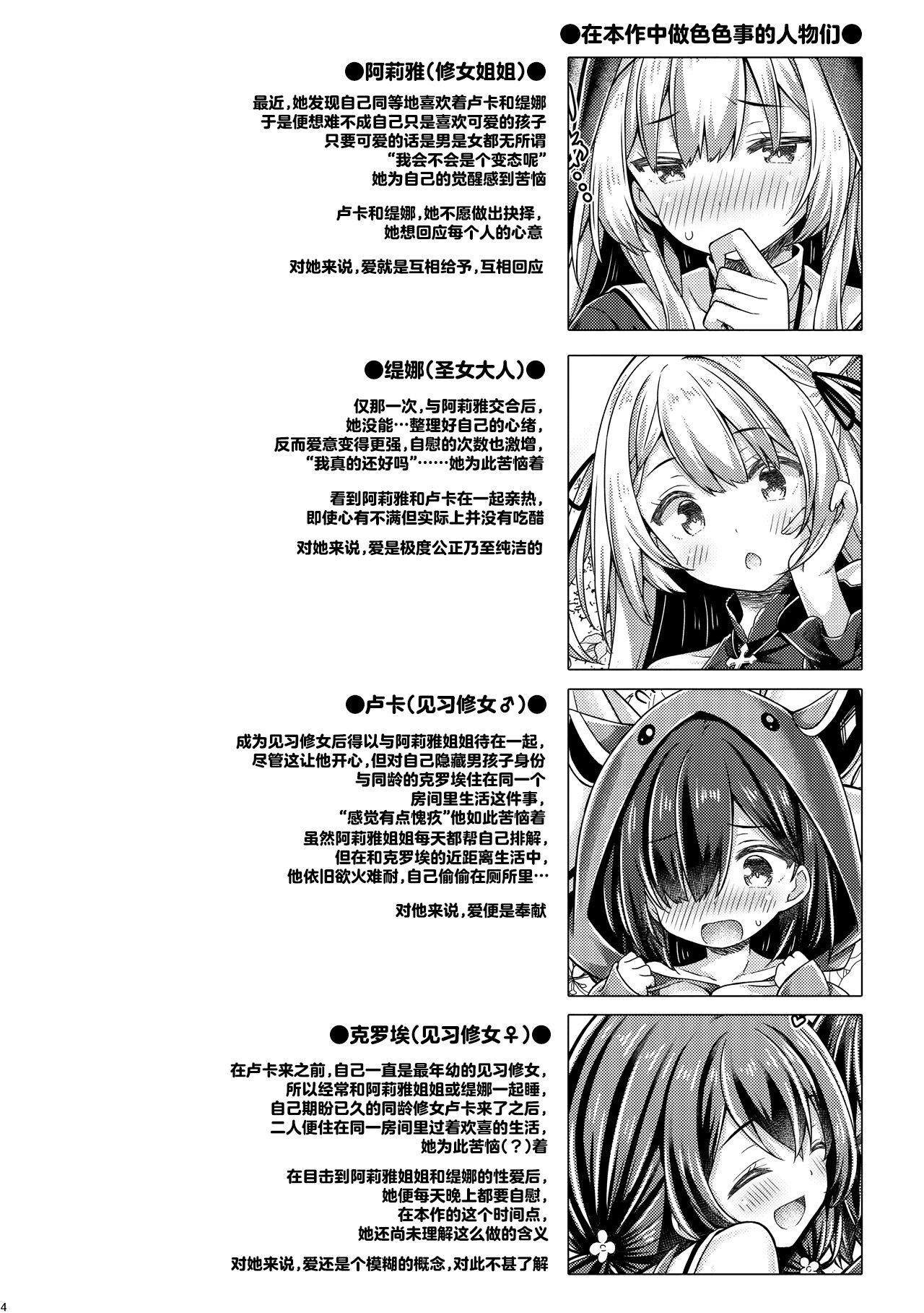 [Botugo (RYO)] Sister-san-tachi no Ecchi na Kyuujitsu | 修女姐姐以及大家的色色的休息日 [Chinese] [驴子汉化组] [Digital] 画像番号 3