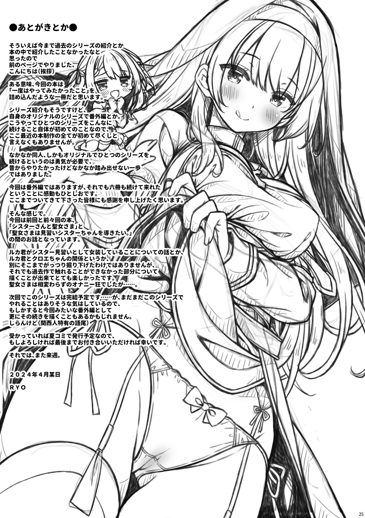 [Botugo (RYO)] Sister-san-tachi no Ecchi na Kyuujitsu | 修女姐姐以及大家的色色的休息日 [Chinese] [驴子汉化组] [Digital] 画像番号 22